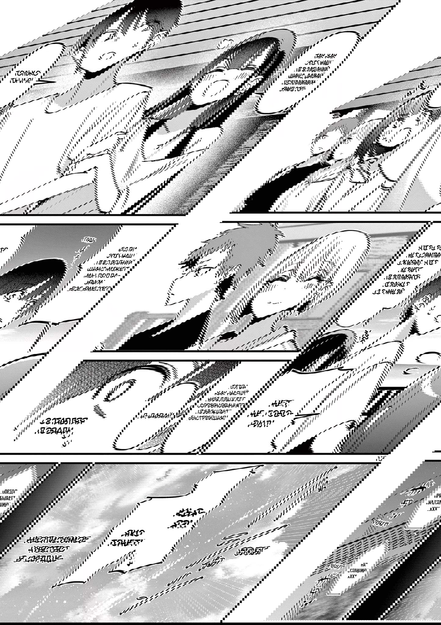 Манга Его девушка - Глава 43 Страница 13