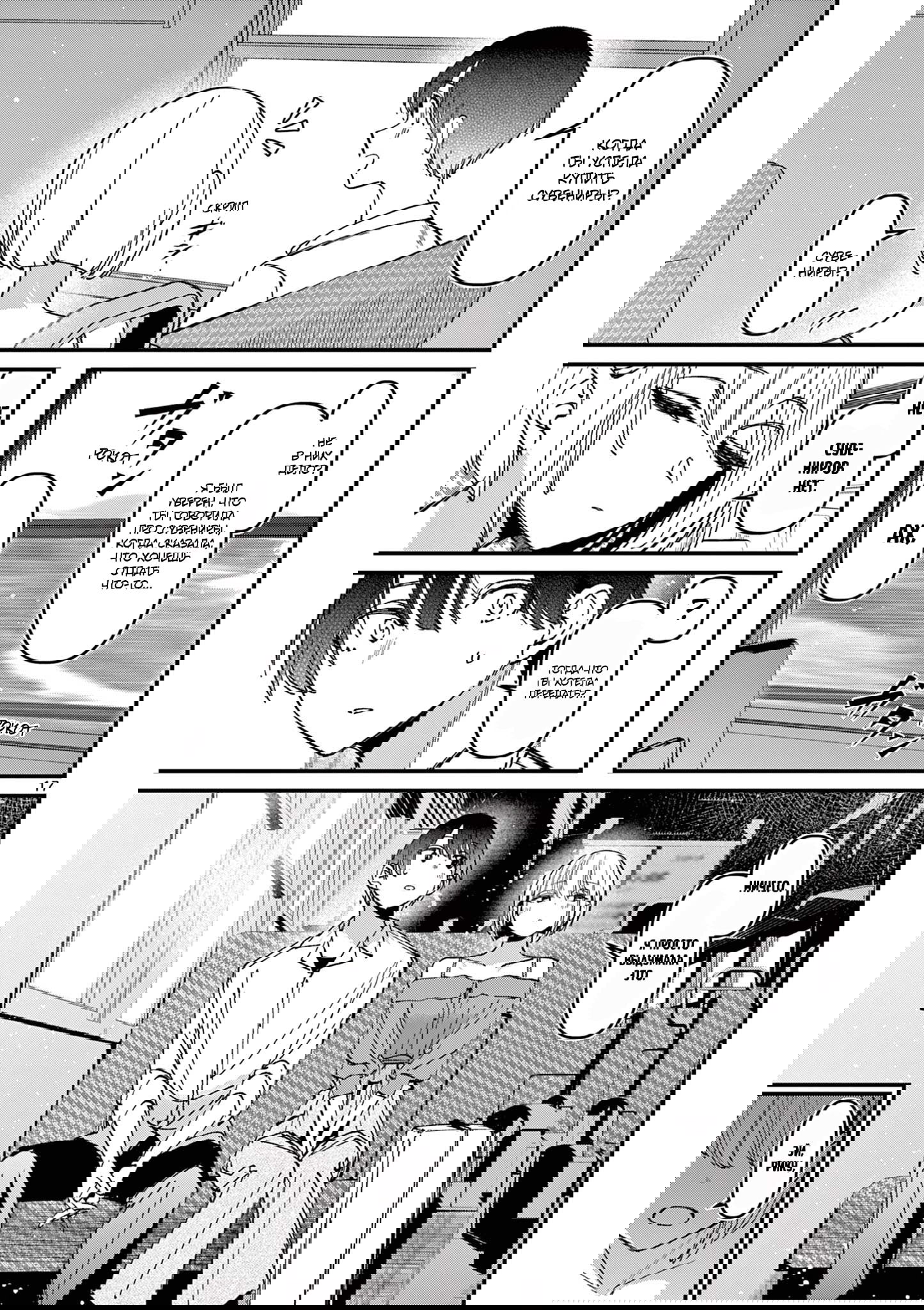 Манга Его девушка - Глава 43 Страница 17