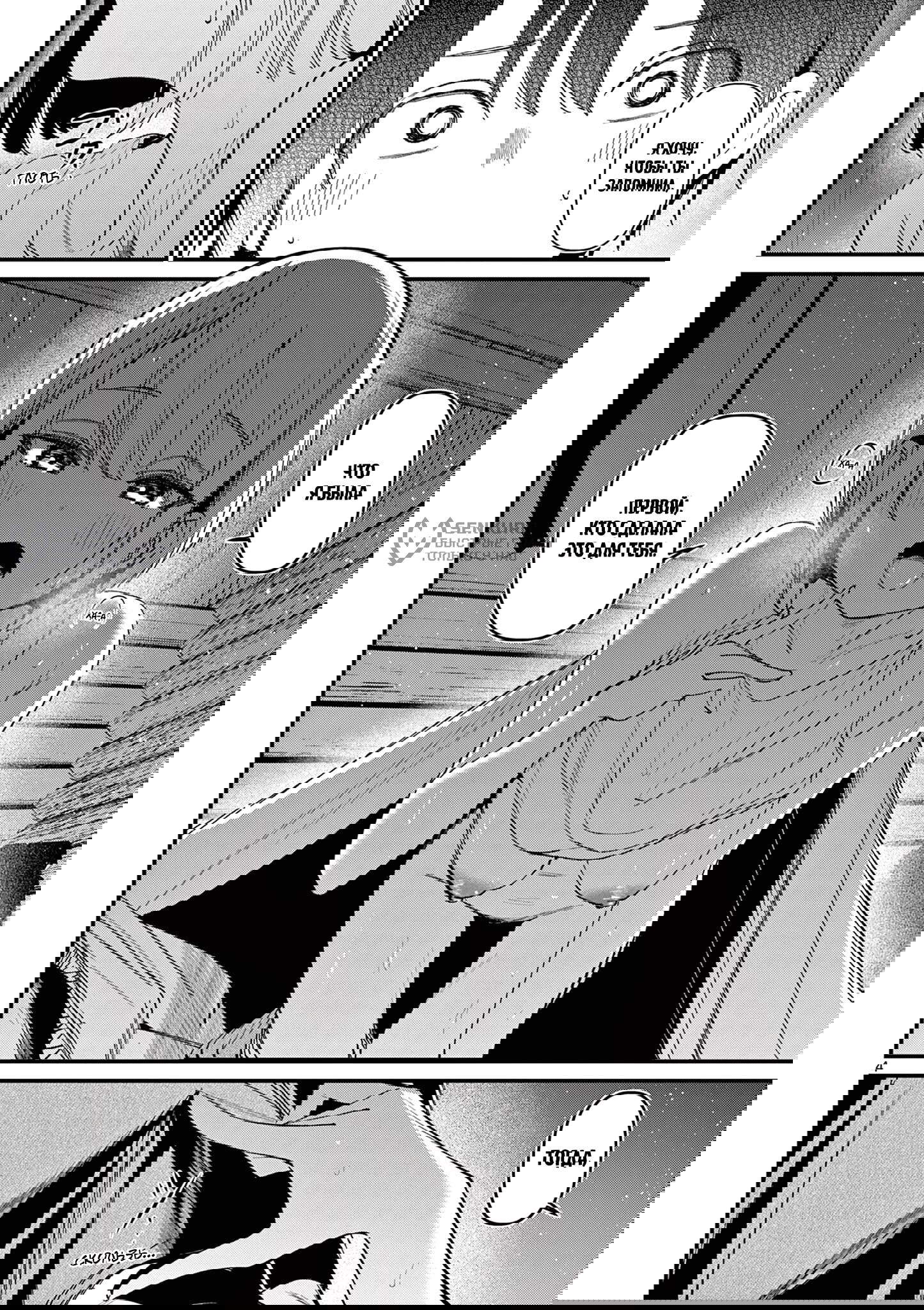 Манга Его девушка - Глава 43 Страница 4