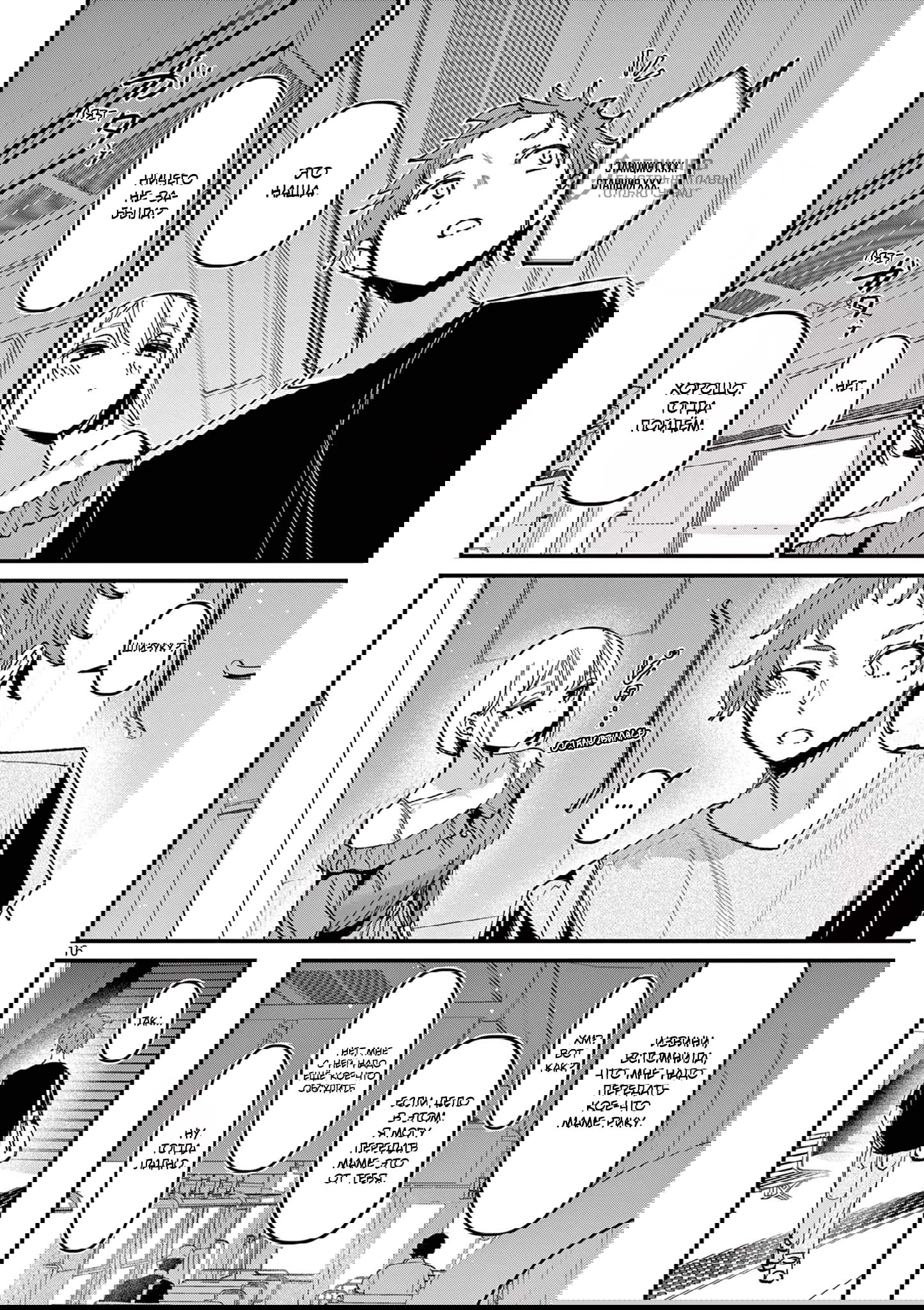 Манга Его девушка - Глава 43 Страница 16