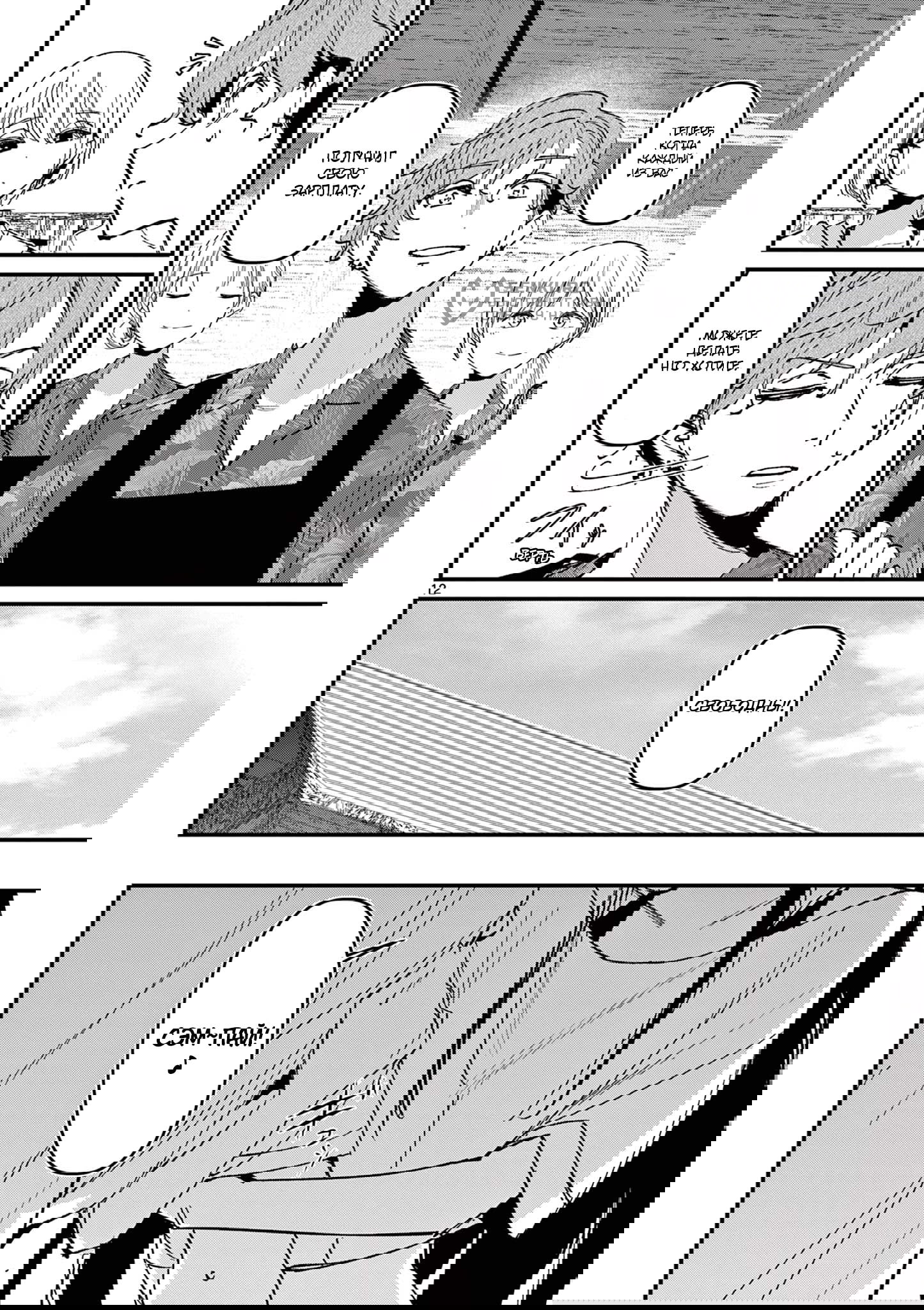 Манга Его девушка - Глава 43 Страница 12