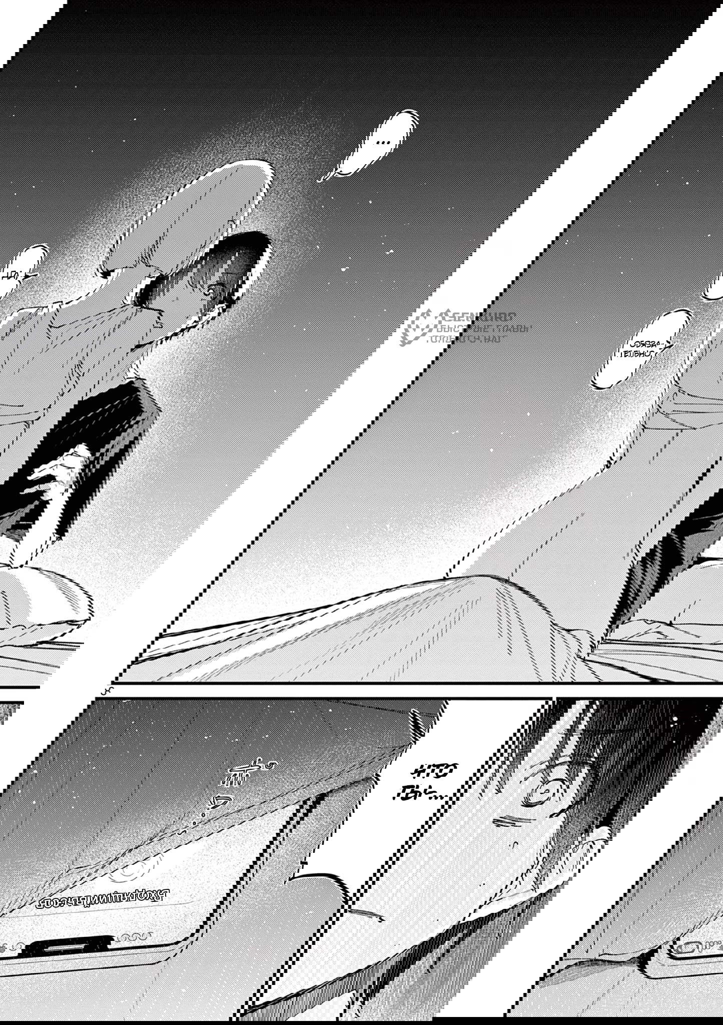 Манга Его девушка - Глава 43 Страница 8