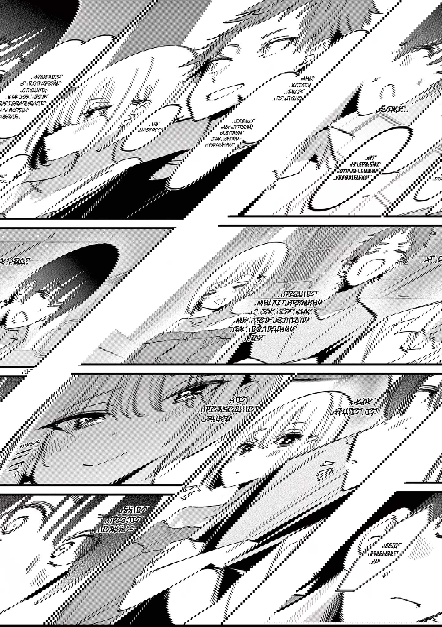 Манга Его девушка - Глава 43 Страница 15