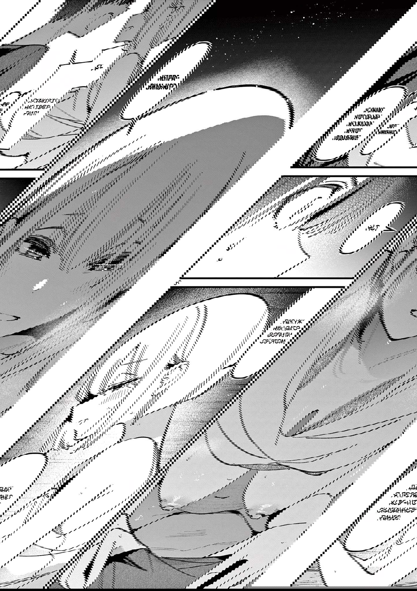 Манга Его девушка - Глава 43 Страница 6