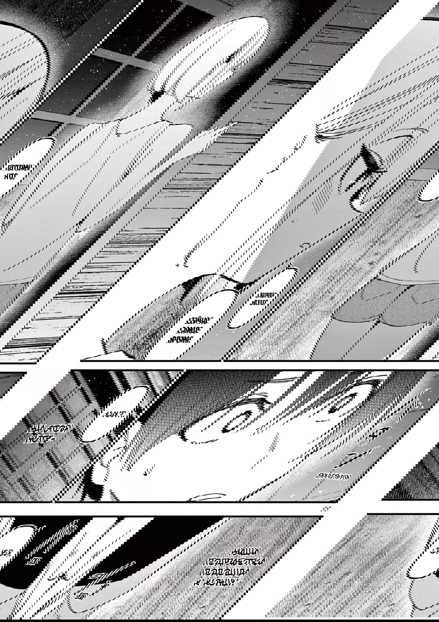 Манга Его девушка - Глава 43 Страница 11