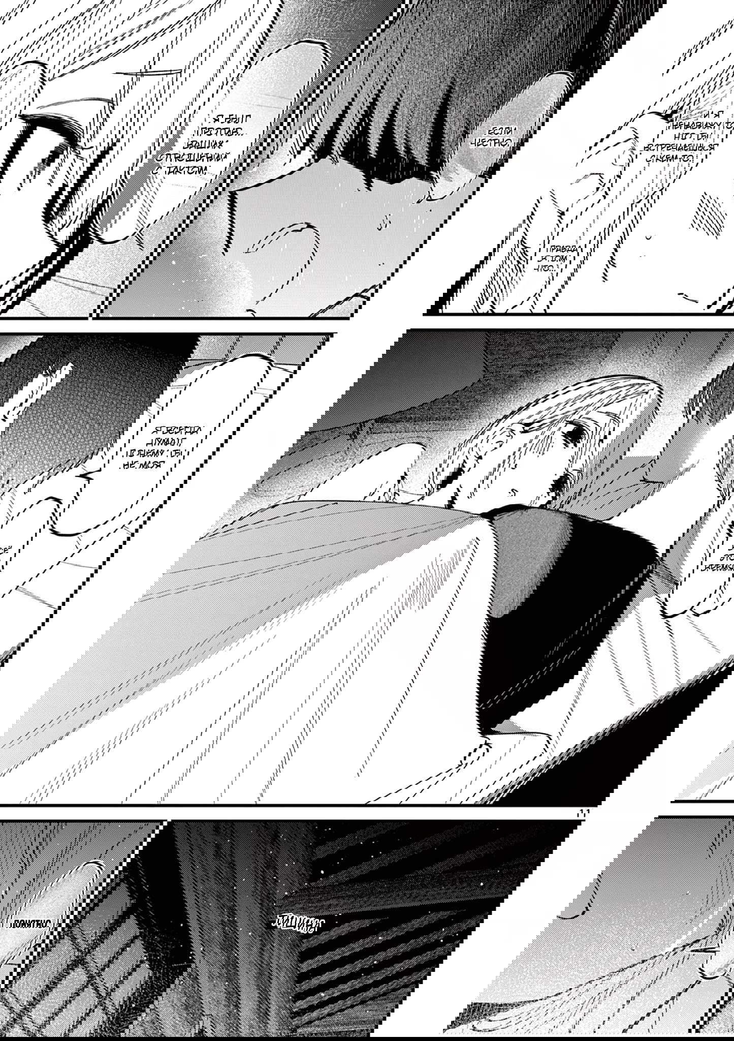 Манга Его девушка - Глава 42 Страница 11