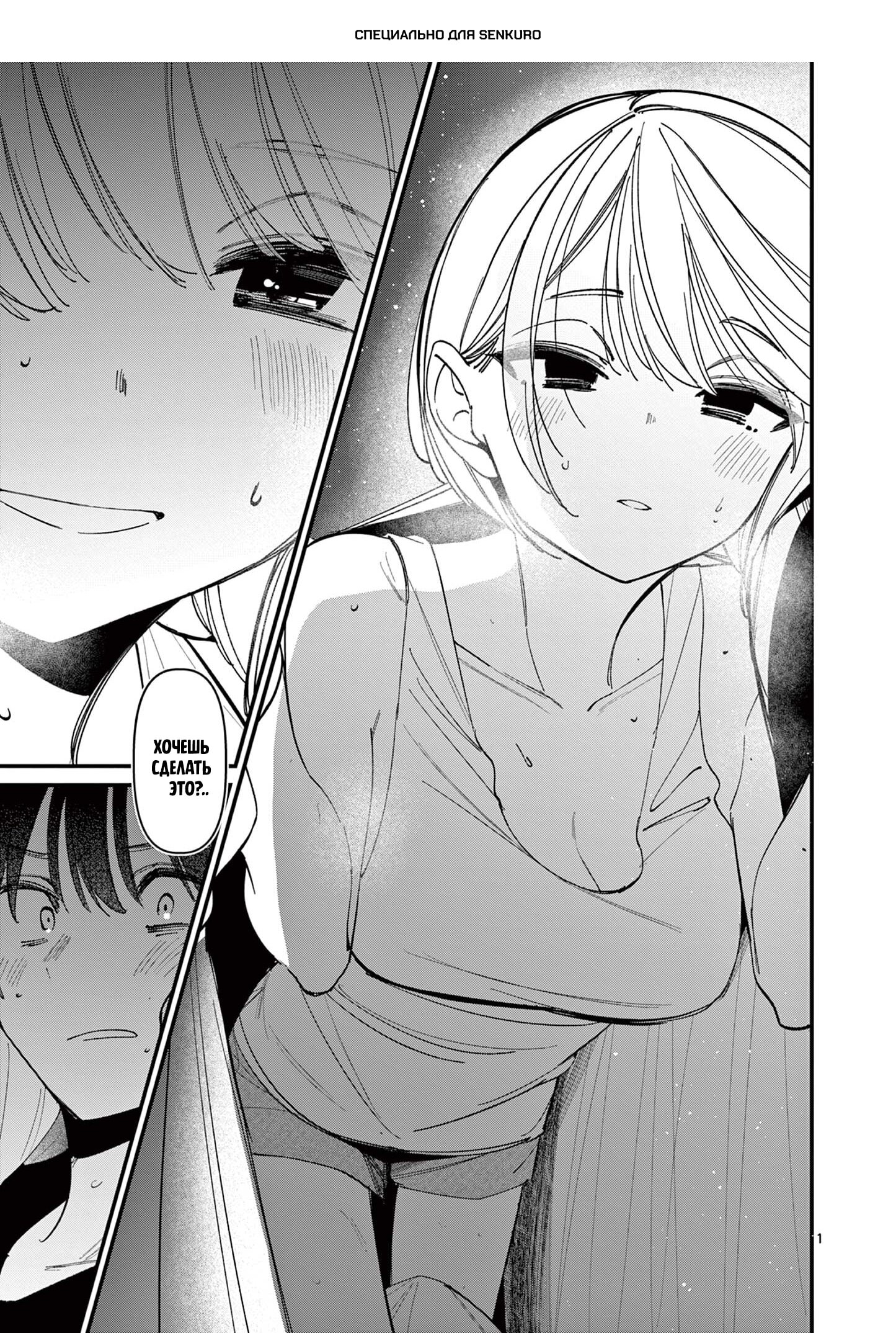 Манга Его девушка - Глава 42 Страница 1