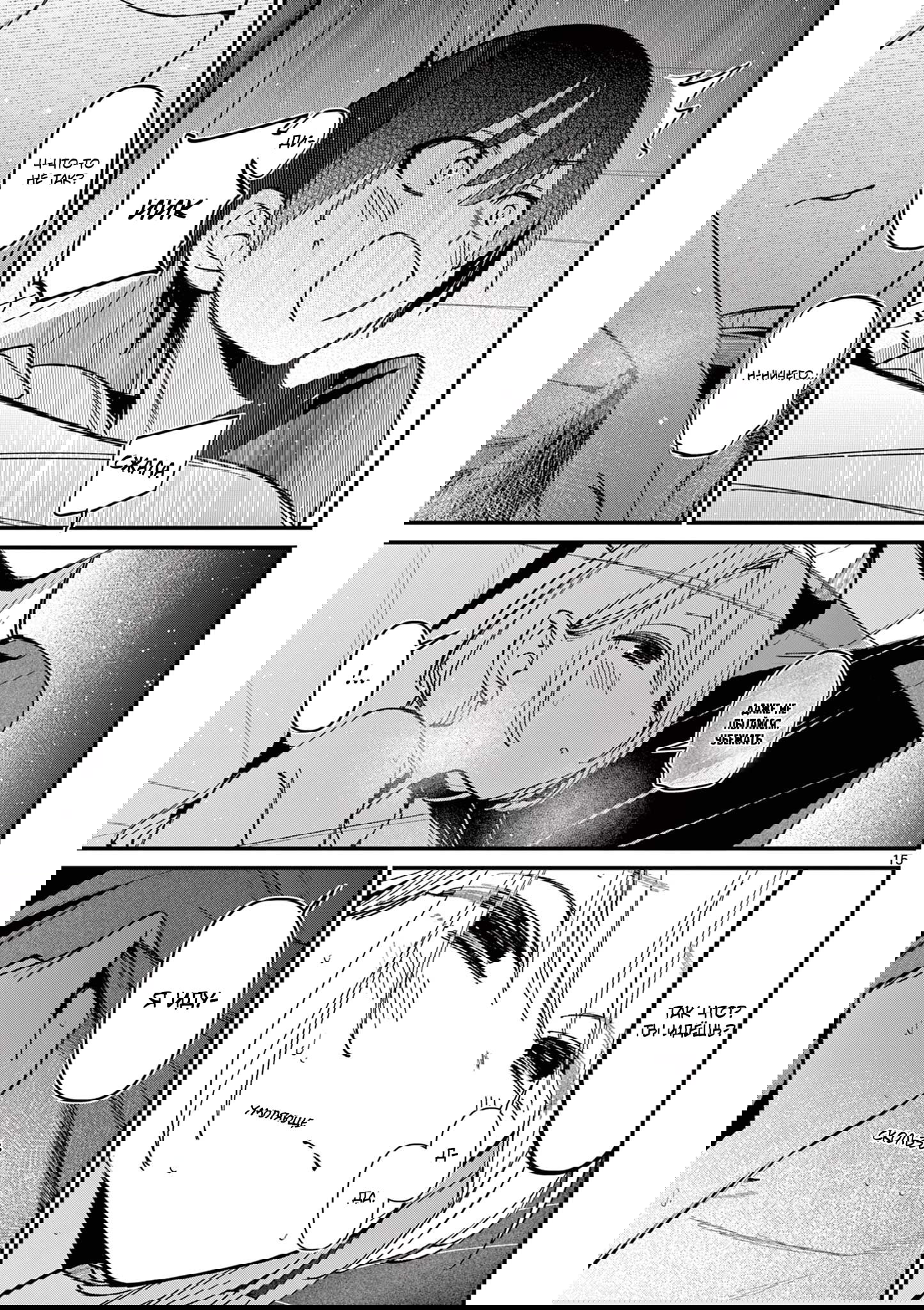 Манга Его девушка - Глава 42 Страница 15