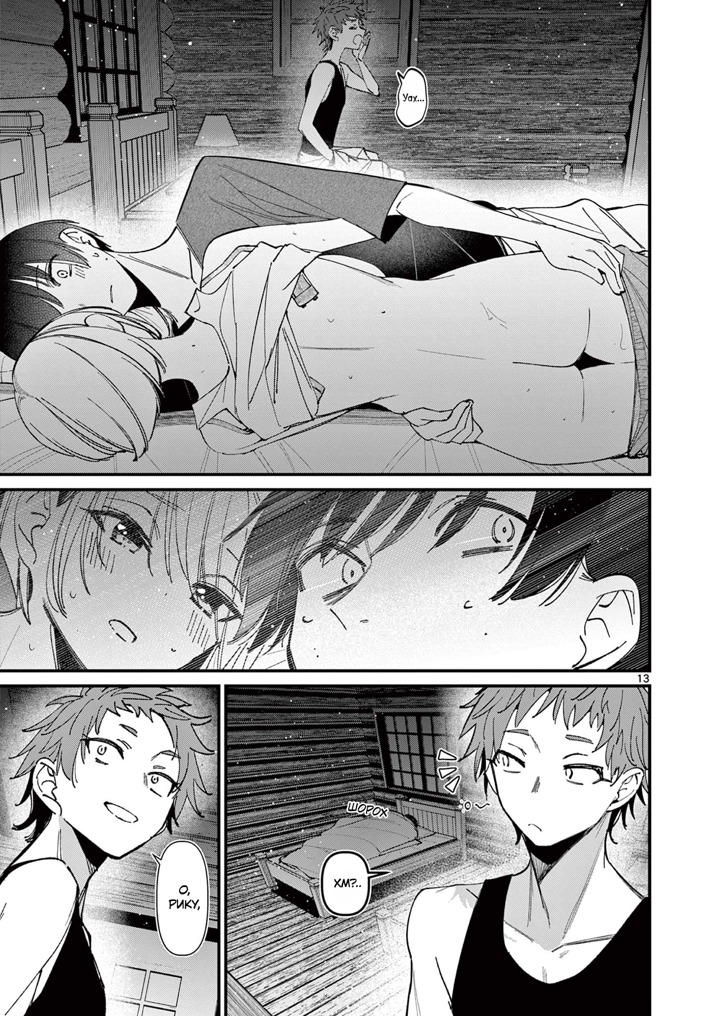 Манга Его девушка - Глава 42 Страница 13