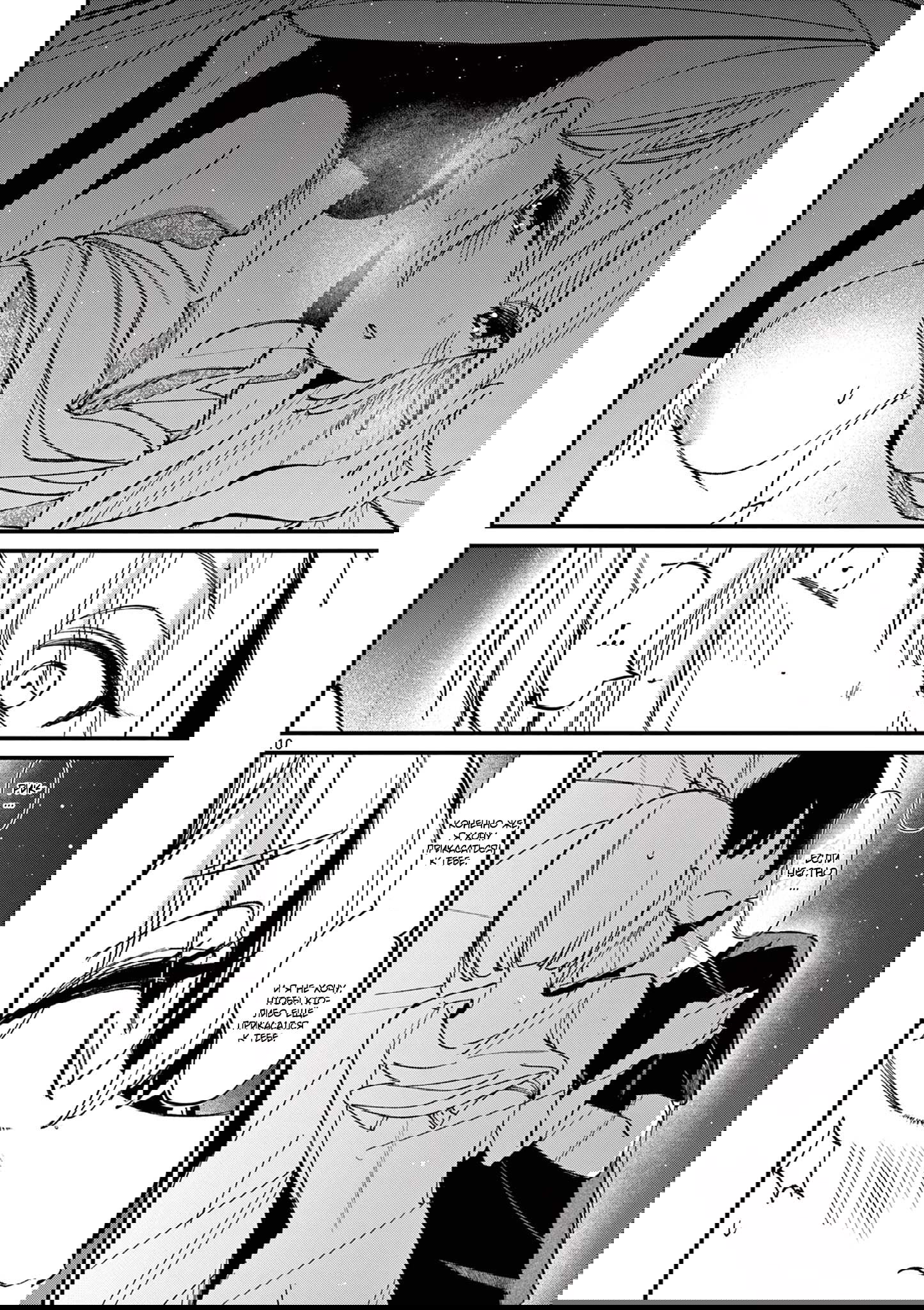 Манга Его девушка - Глава 42 Страница 10