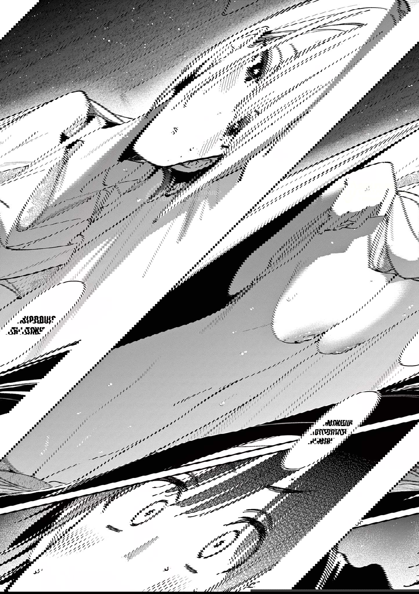 Манга Его девушка - Глава 42 Страница 8