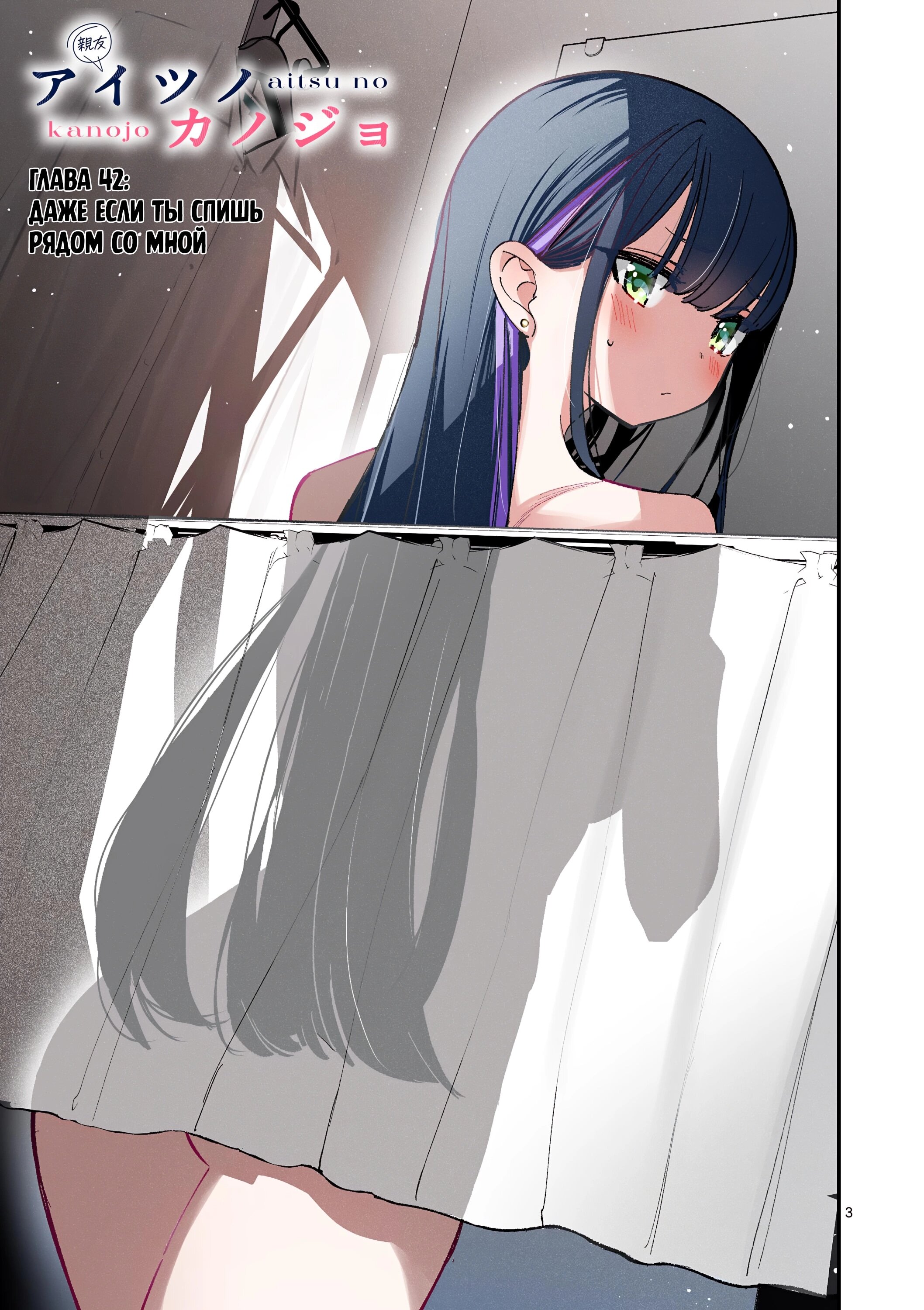 Манга Его девушка - Глава 42 Страница 3