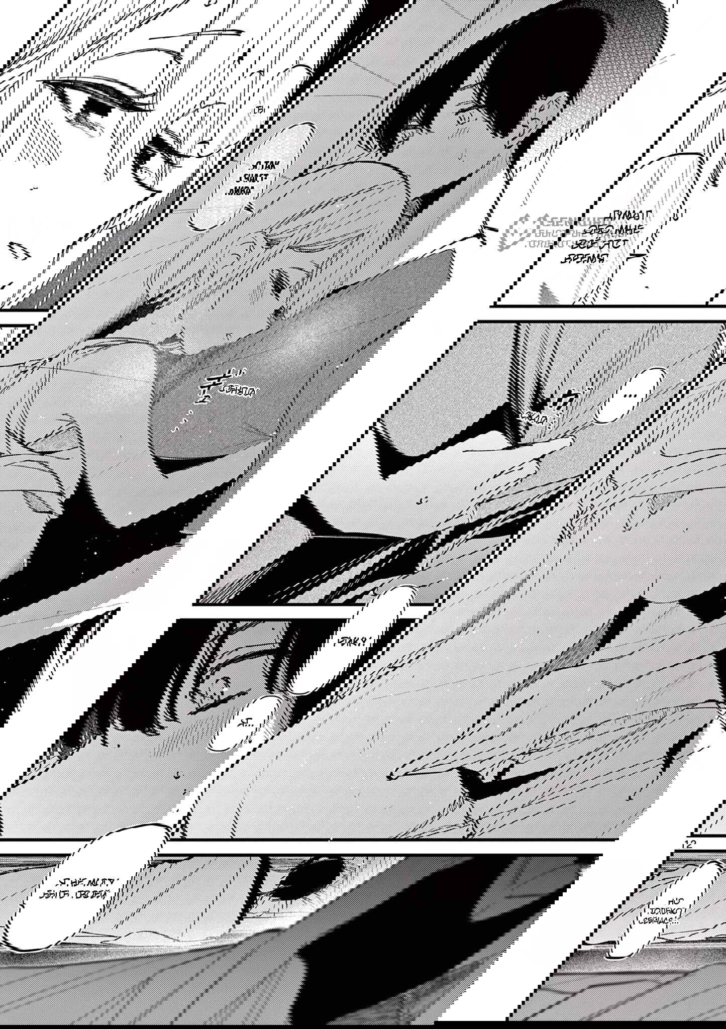 Манга Его девушка - Глава 42 Страница 12