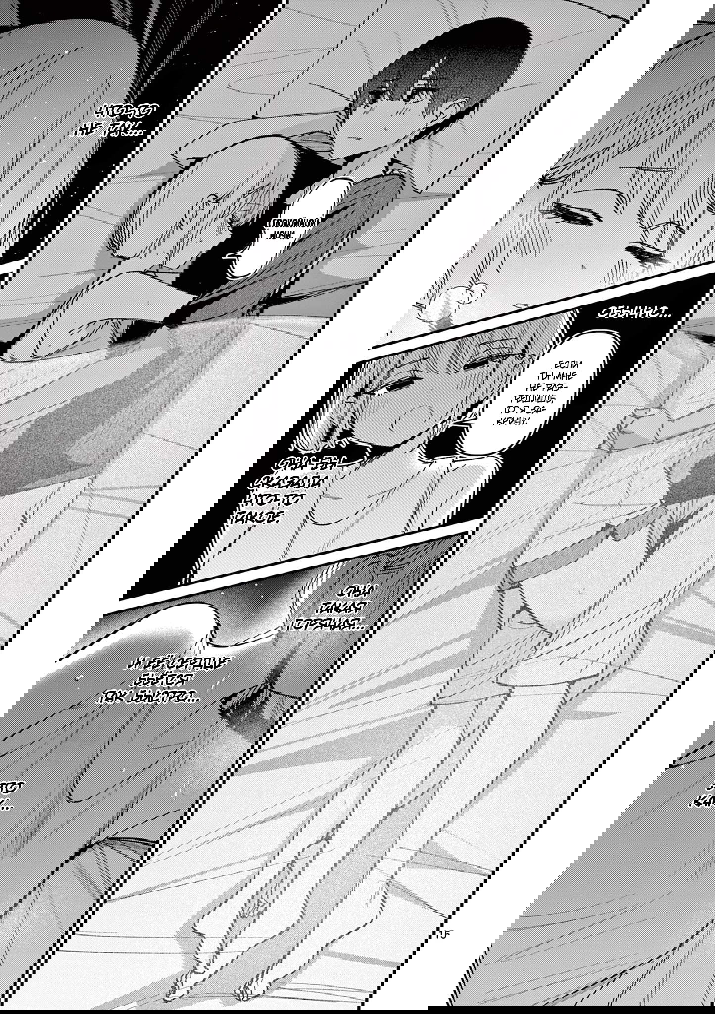 Манга Его девушка - Глава 41 Страница 15