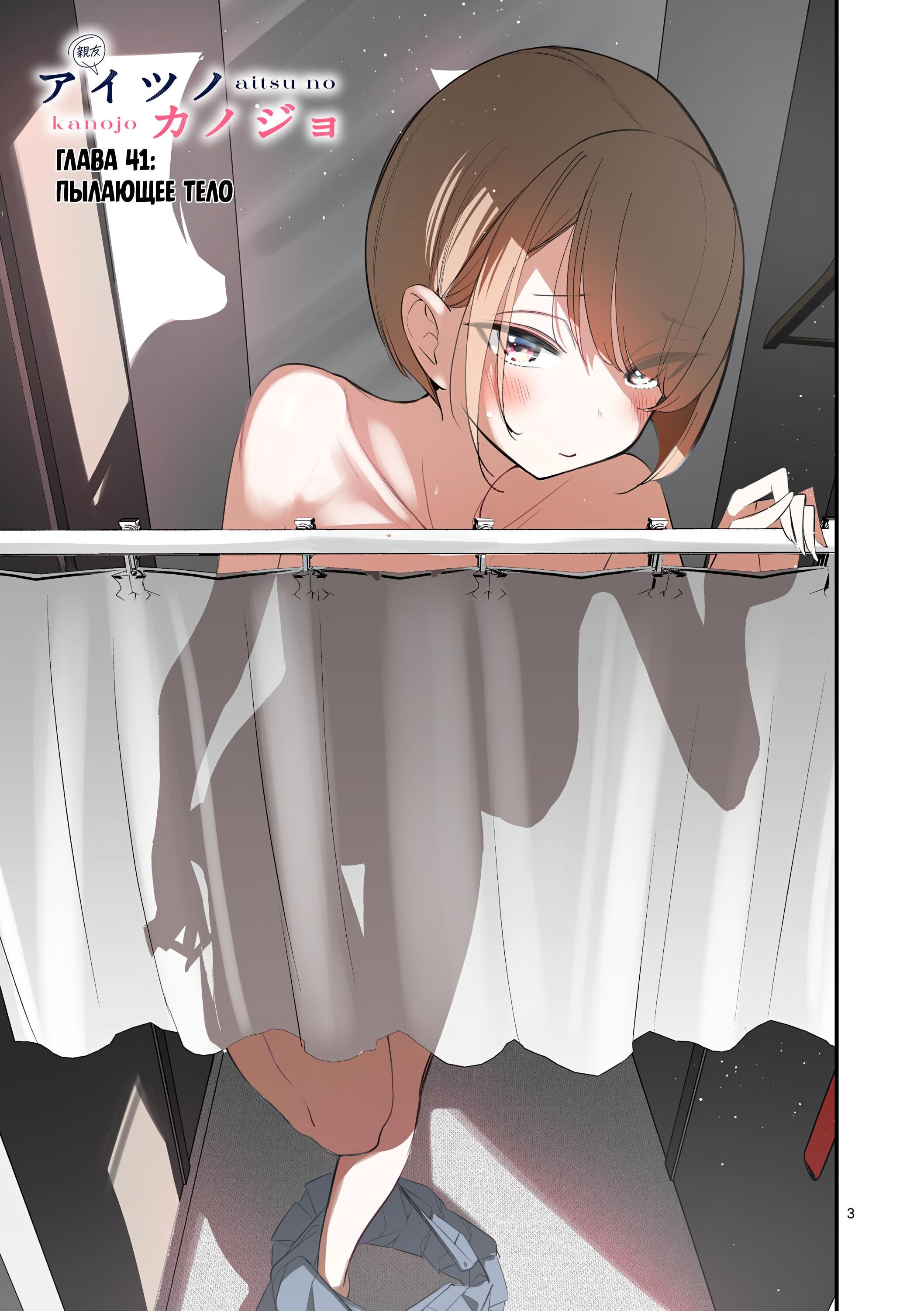 Манга Его девушка - Глава 41 Страница 3