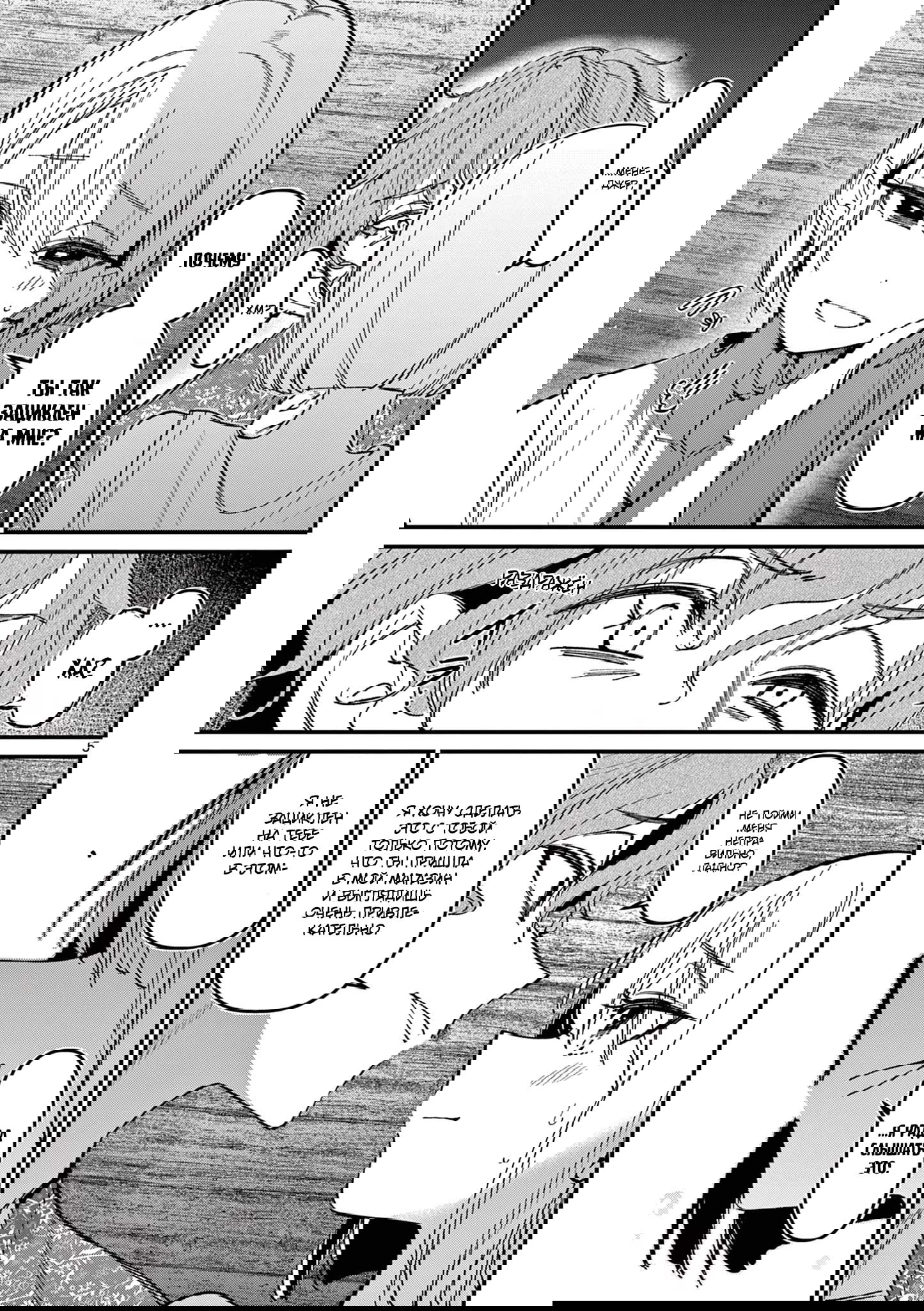 Манга Его девушка - Глава 41 Страница 5