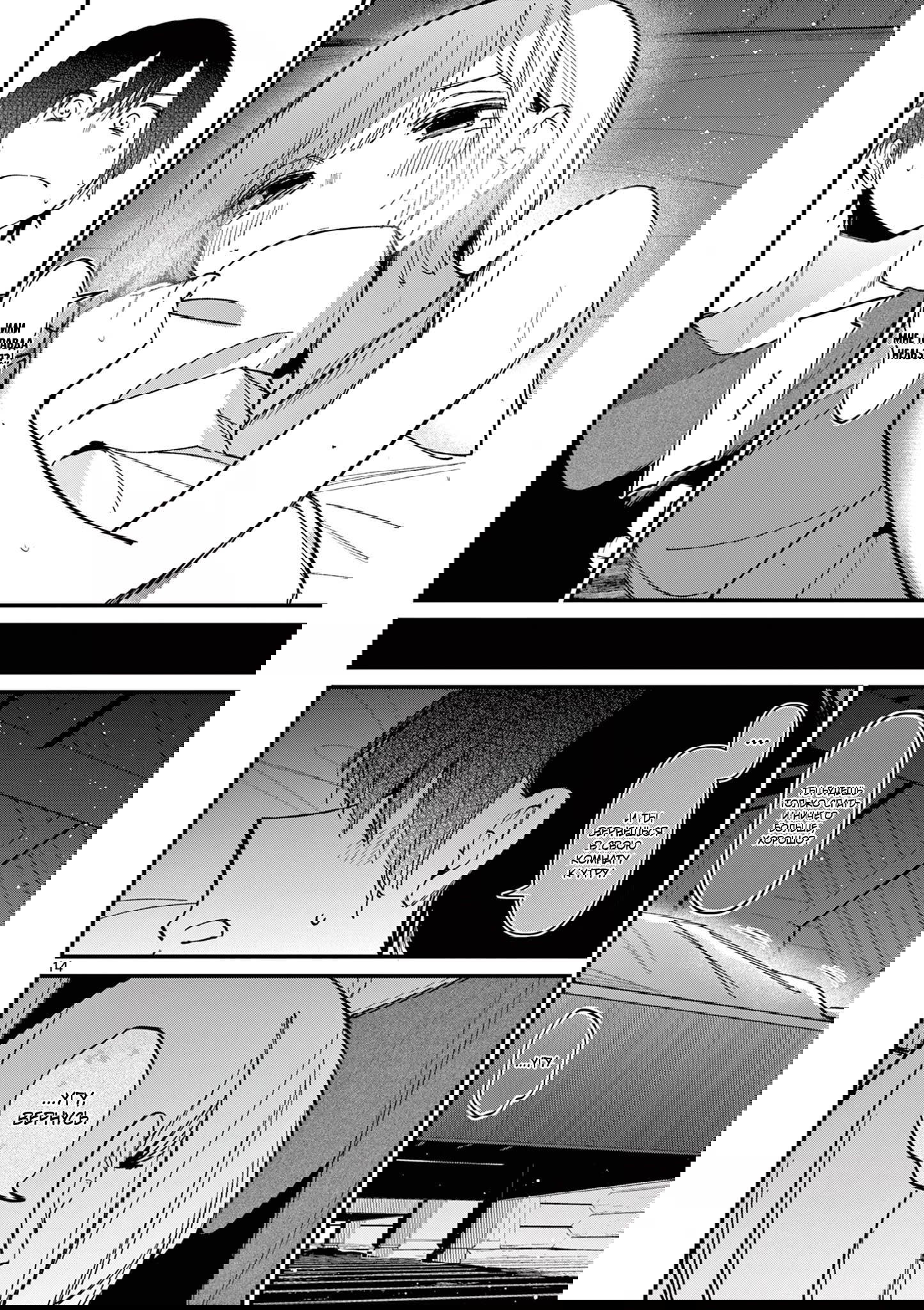 Манга Его девушка - Глава 41 Страница 14