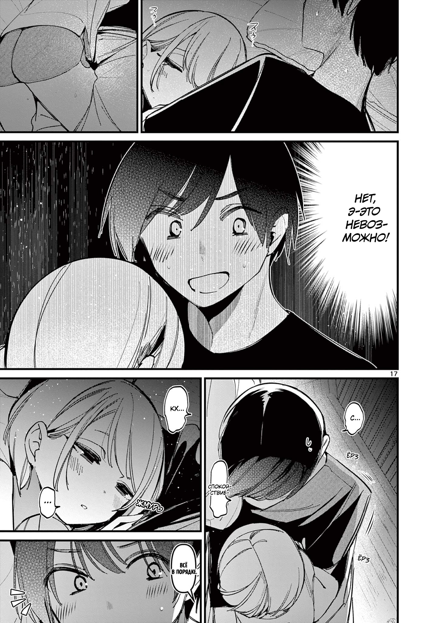 Манга Его девушка - Глава 41 Страница 17