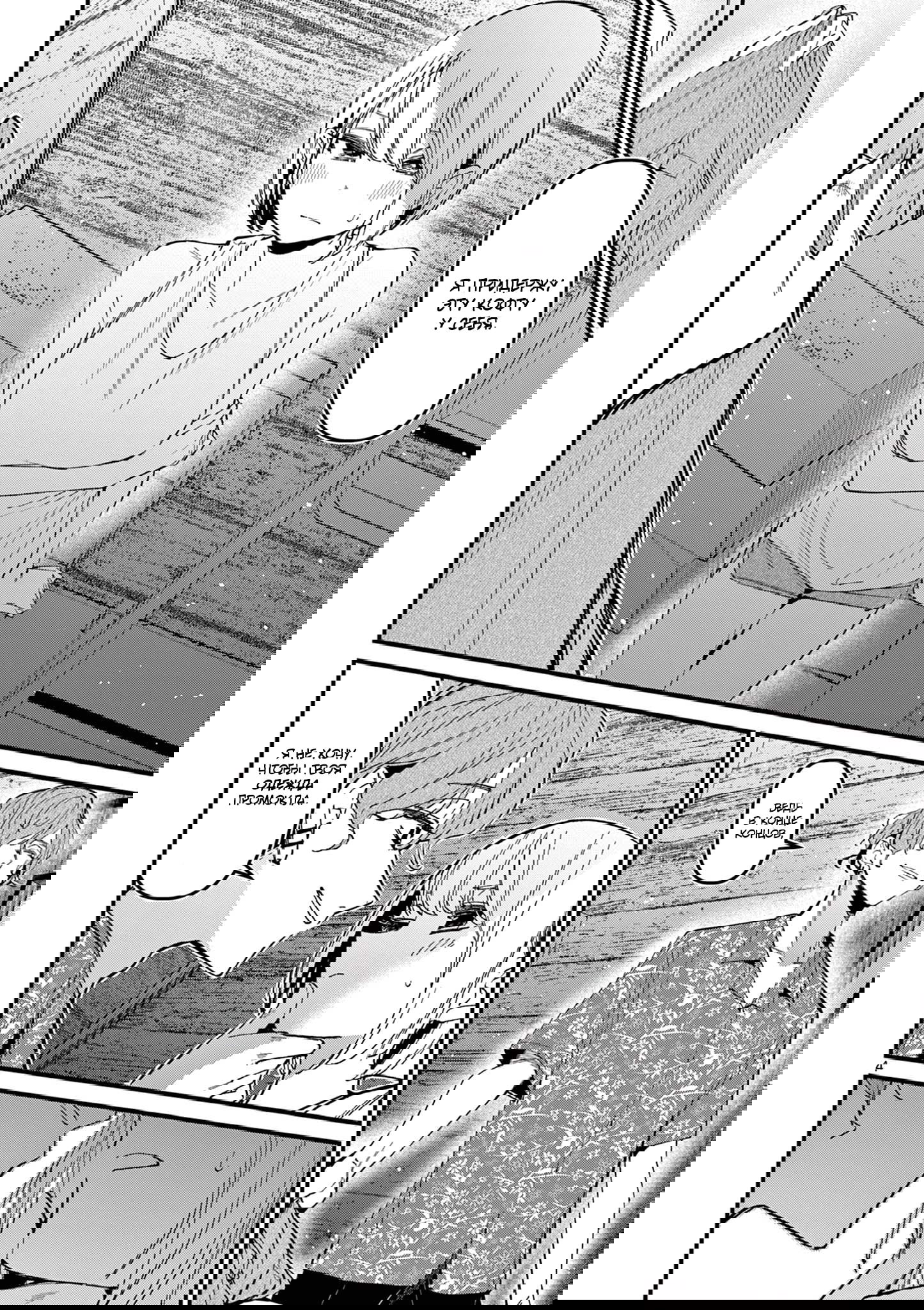 Манга Его девушка - Глава 41 Страница 4