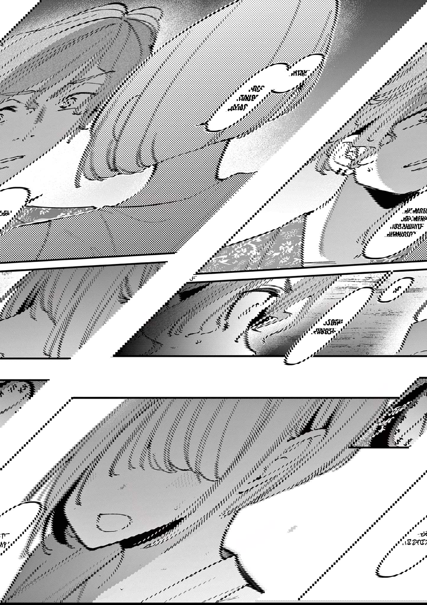 Манга Его девушка - Глава 41 Страница 6