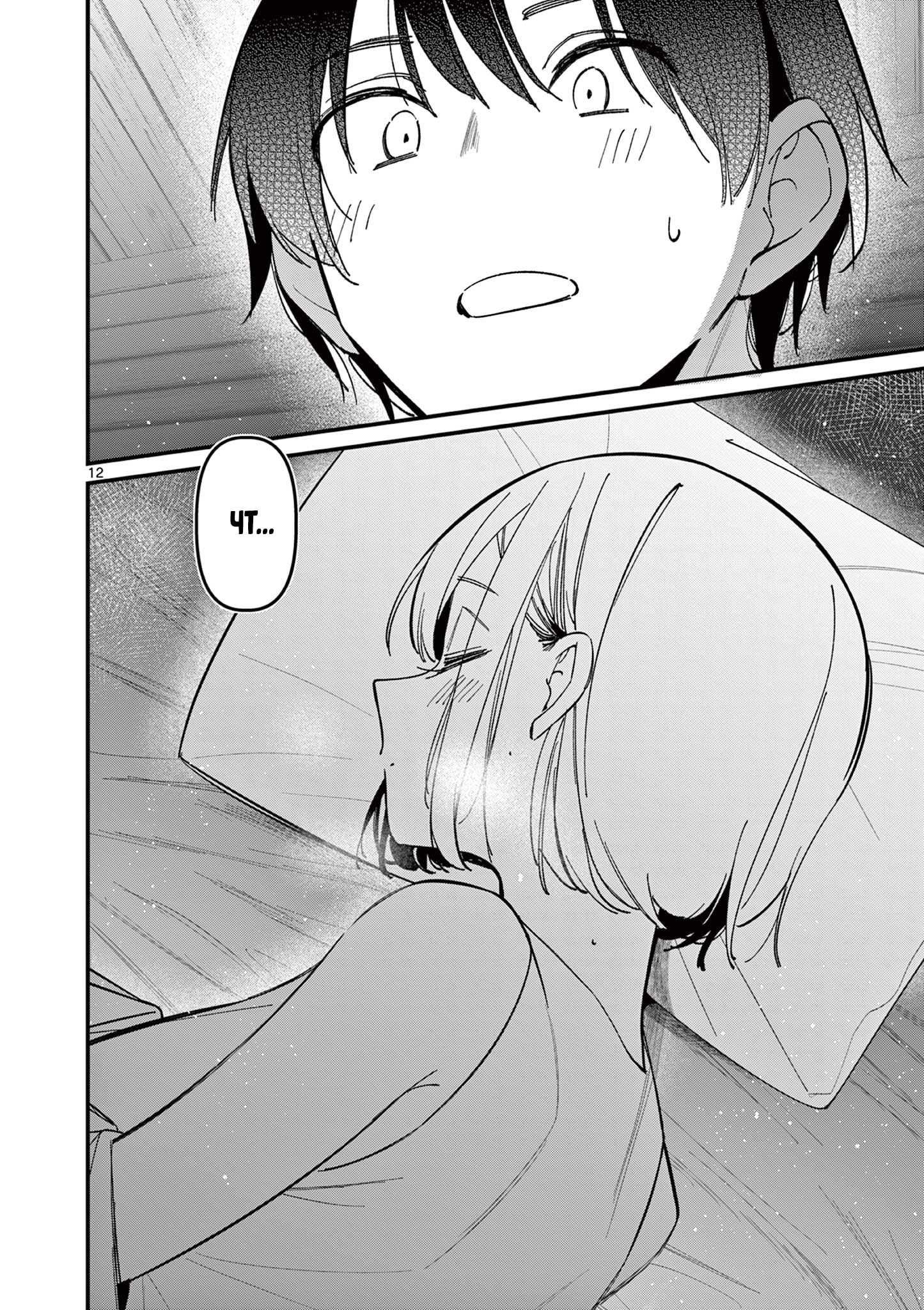 Манга Его девушка - Глава 41 Страница 12