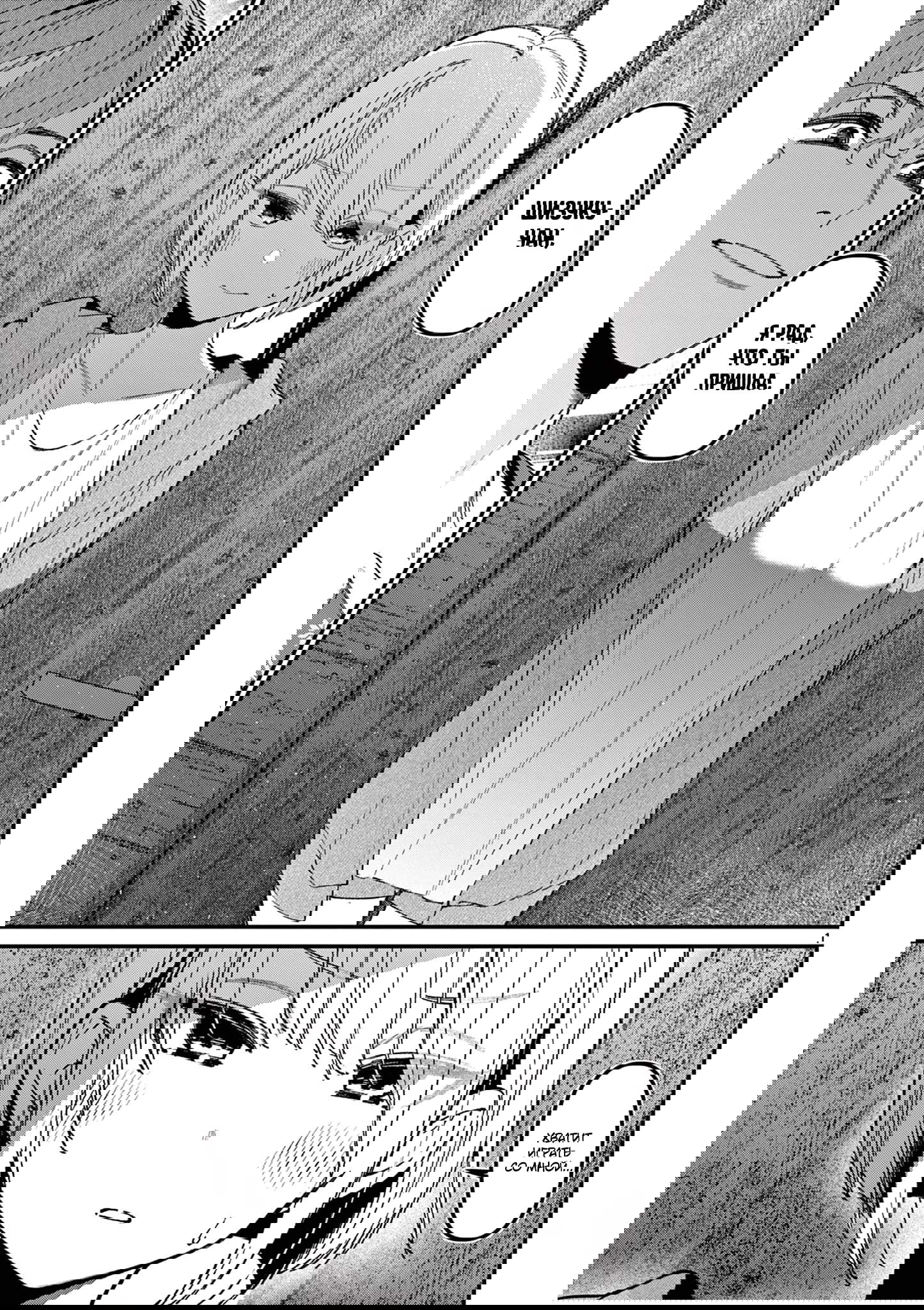 Манга Его девушка - Глава 41 Страница 1