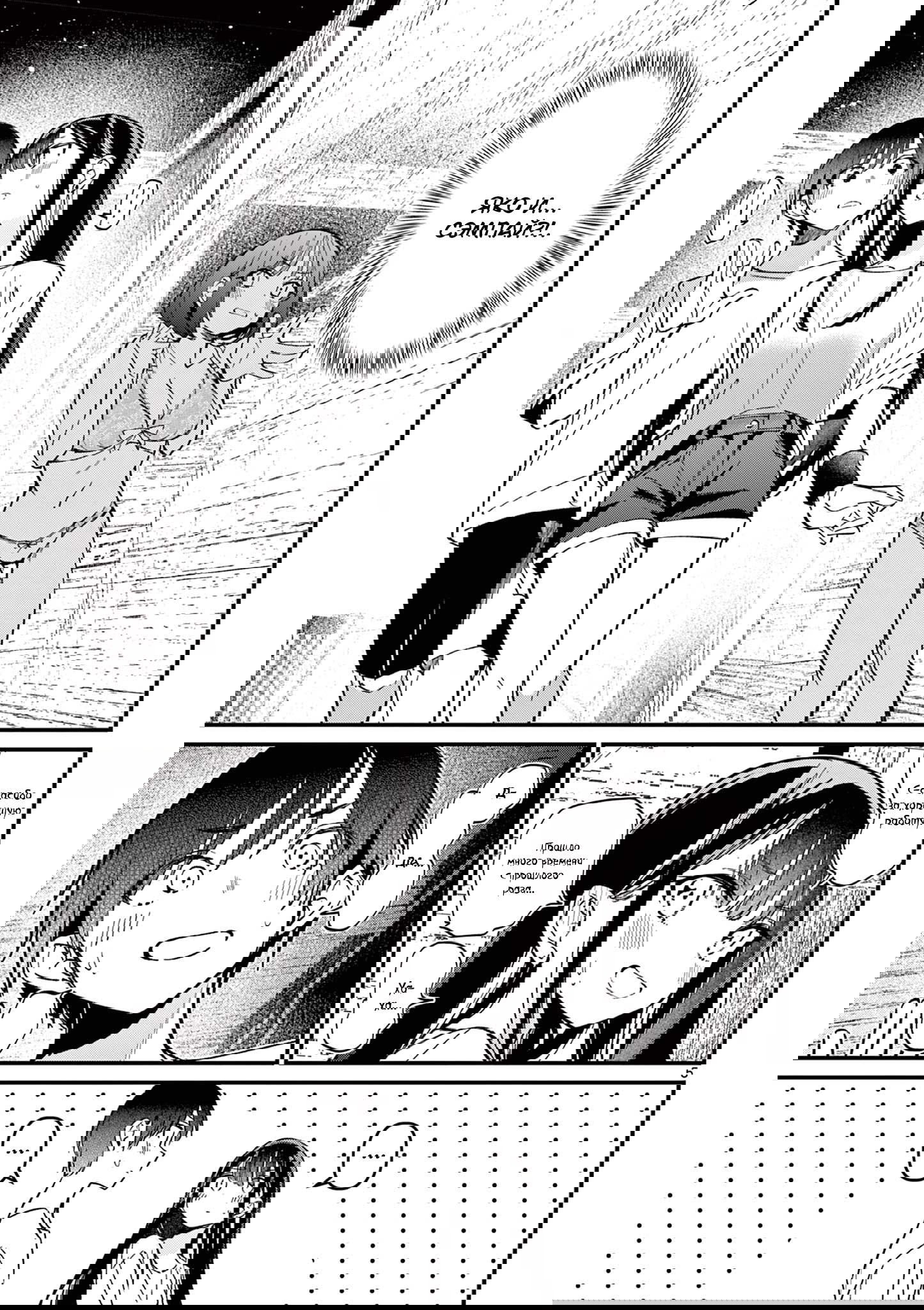 Манга Его девушка - Глава 40 Страница 5