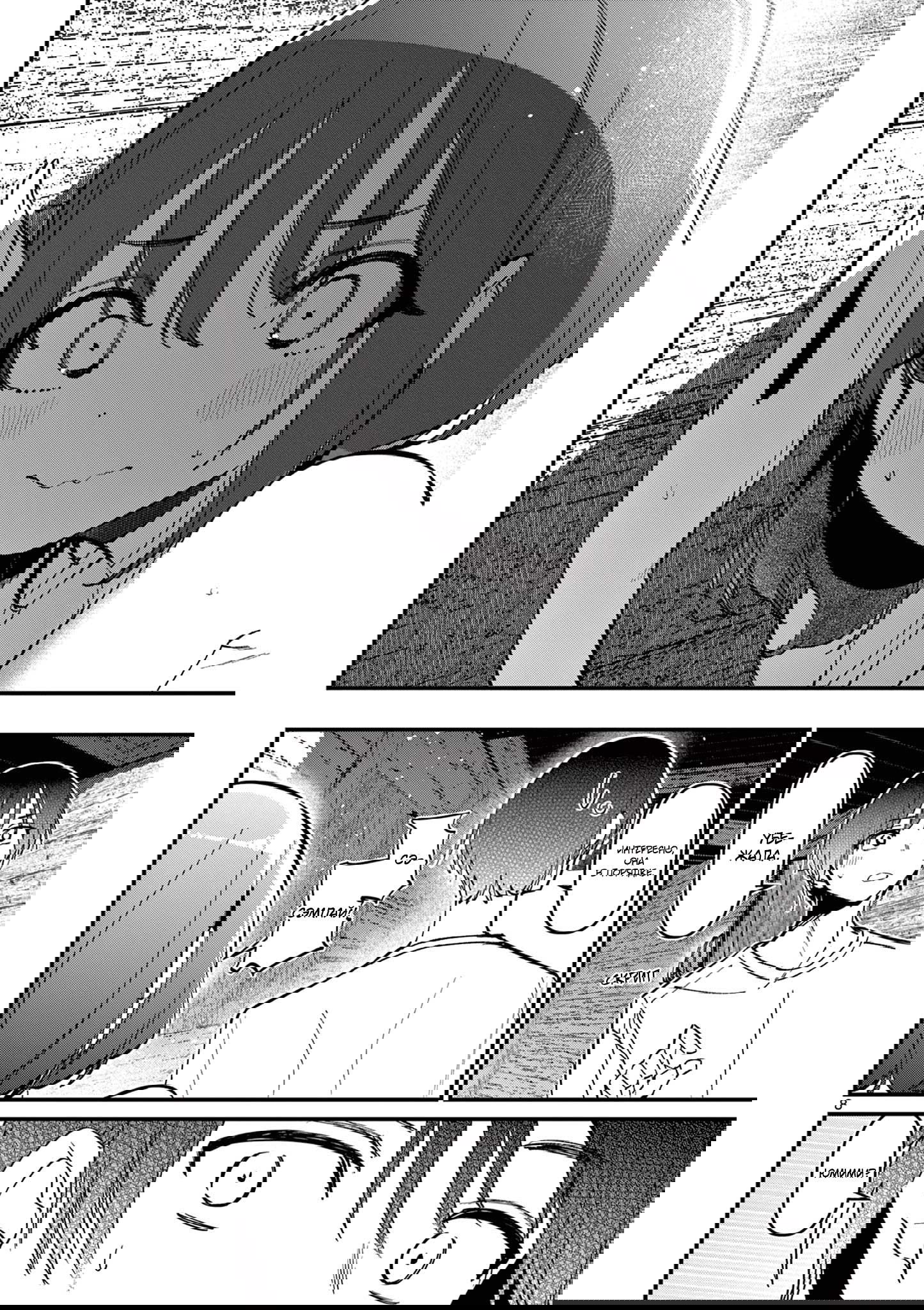 Манга Его девушка - Глава 40 Страница 8