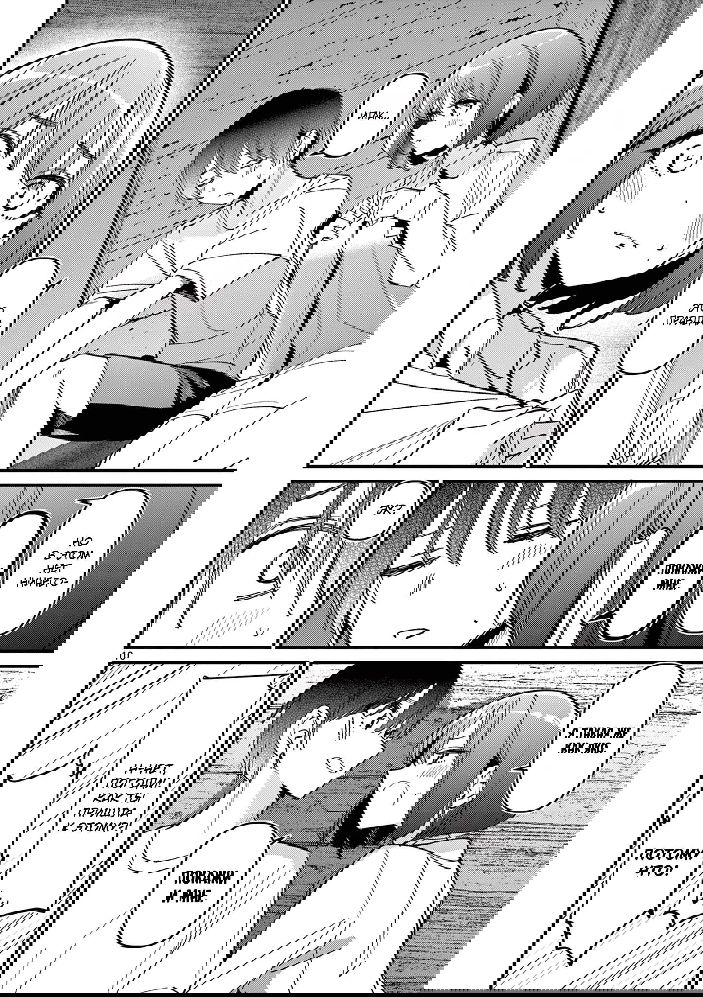 Манга Его девушка - Глава 40 Страница 10