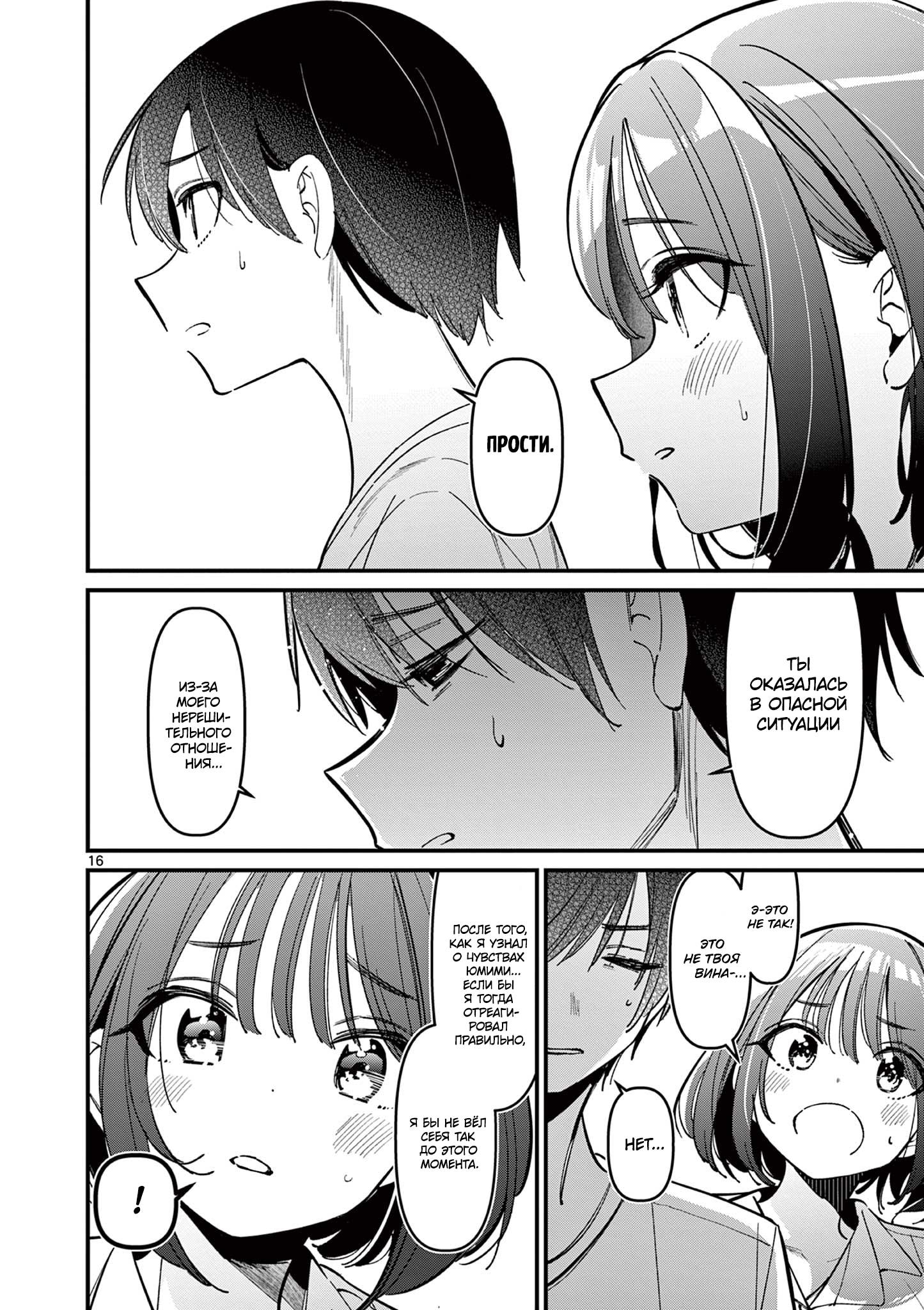 Манга Его девушка - Глава 40 Страница 16