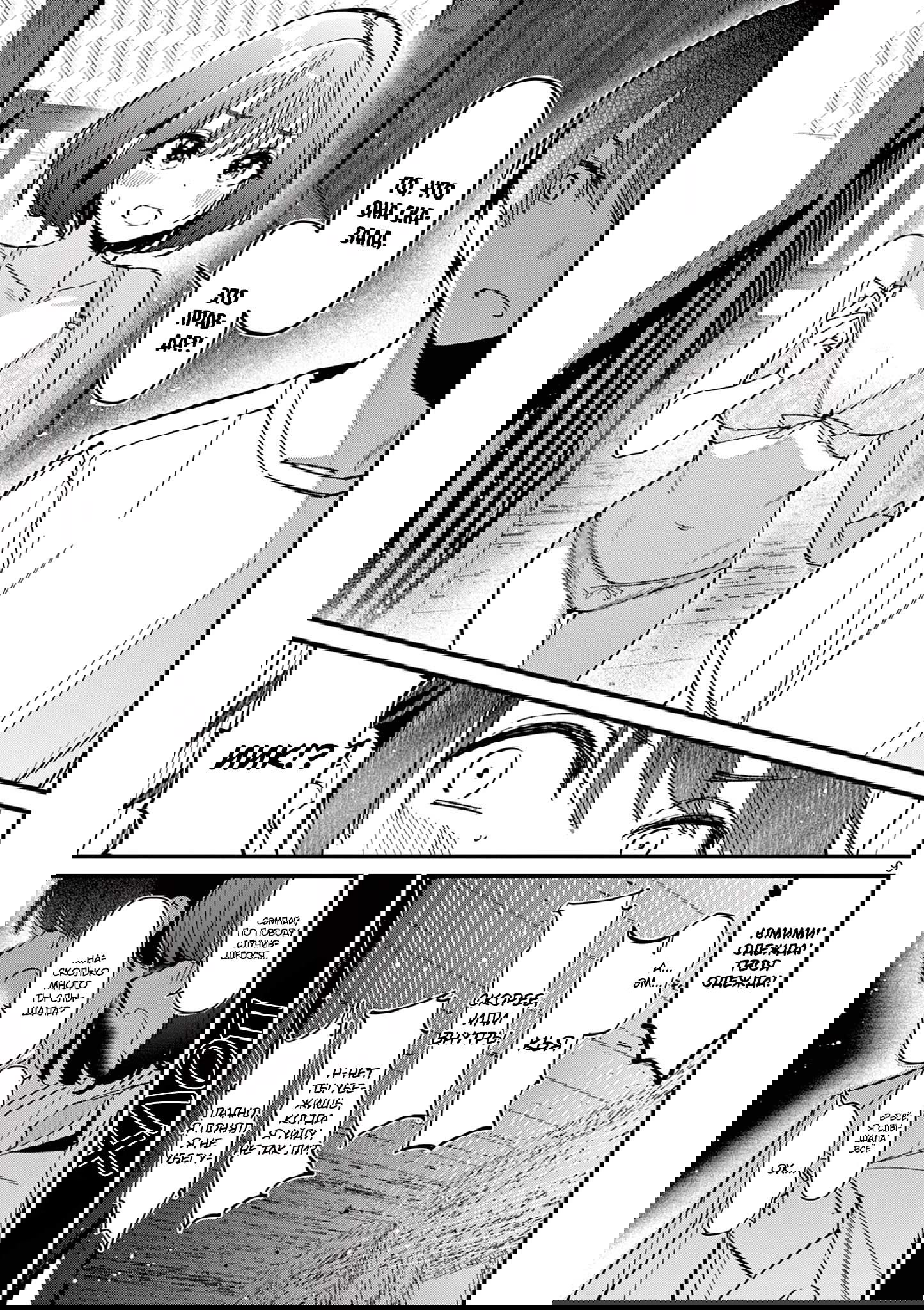 Манга Его девушка - Глава 40 Страница 9