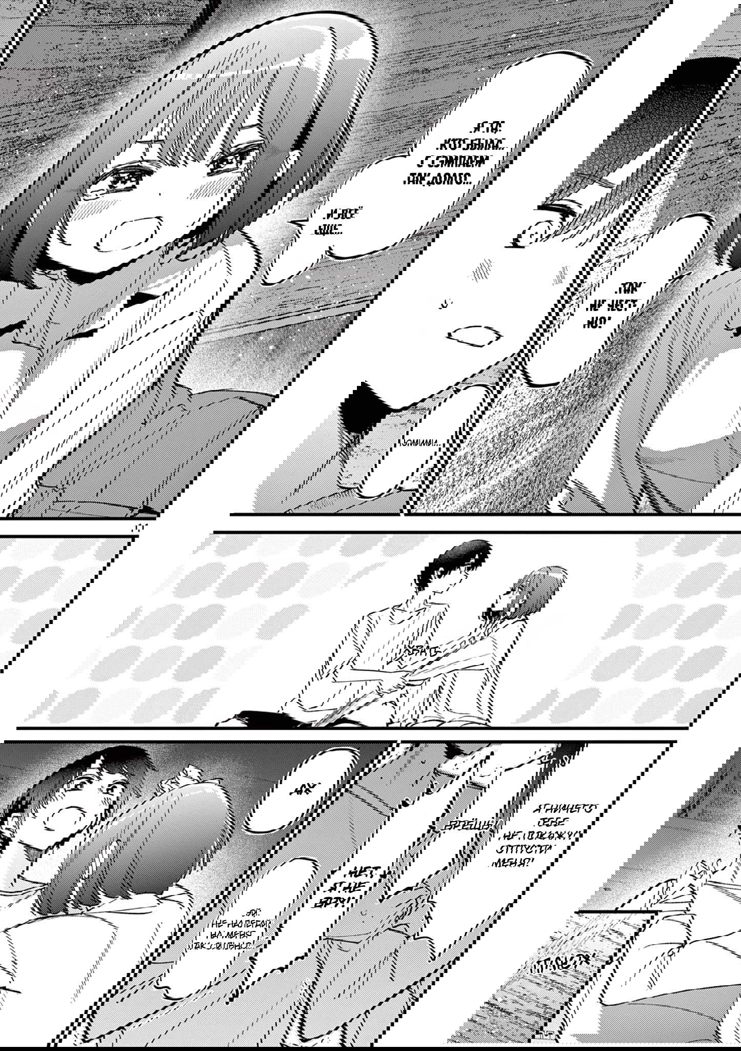 Манга Его девушка - Глава 40 Страница 11