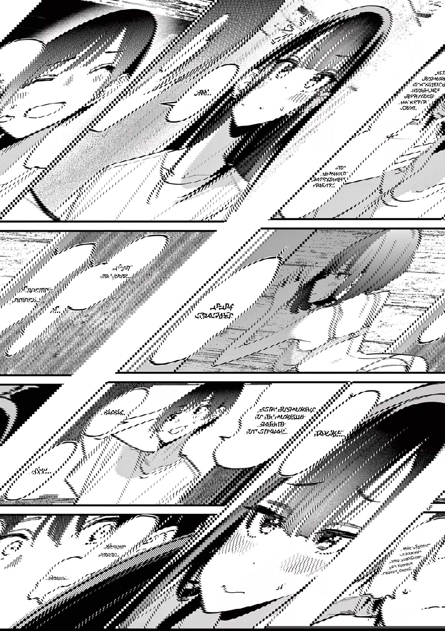 Манга Его девушка - Глава 40 Страница 6