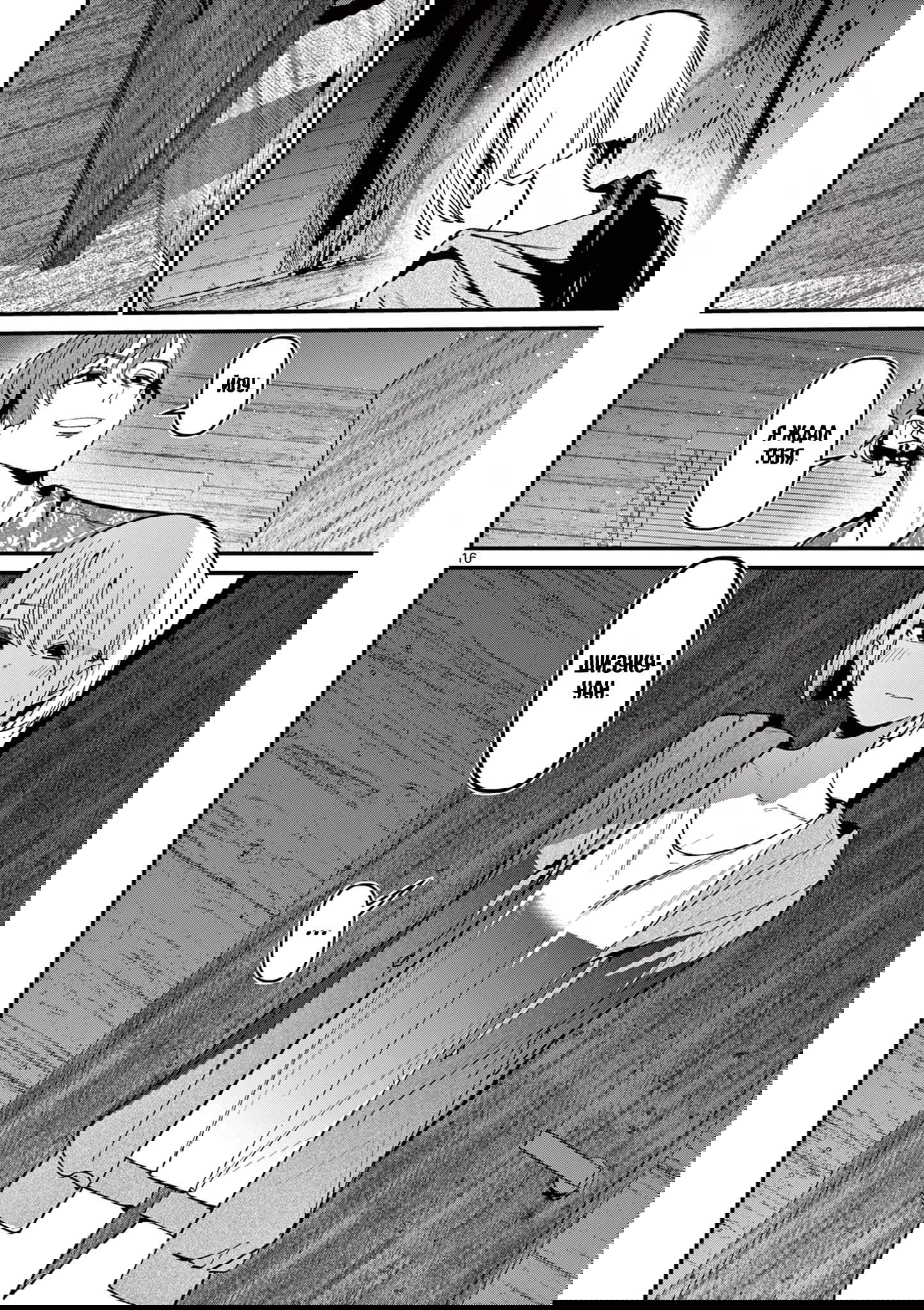 Манга Его девушка - Глава 40 Страница 18