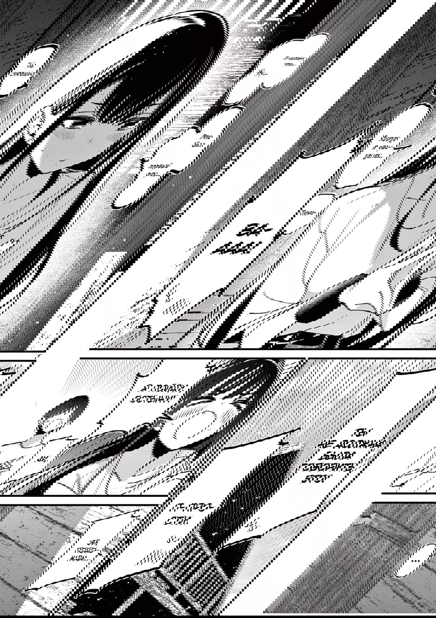 Манга Его девушка - Глава 40 Страница 7