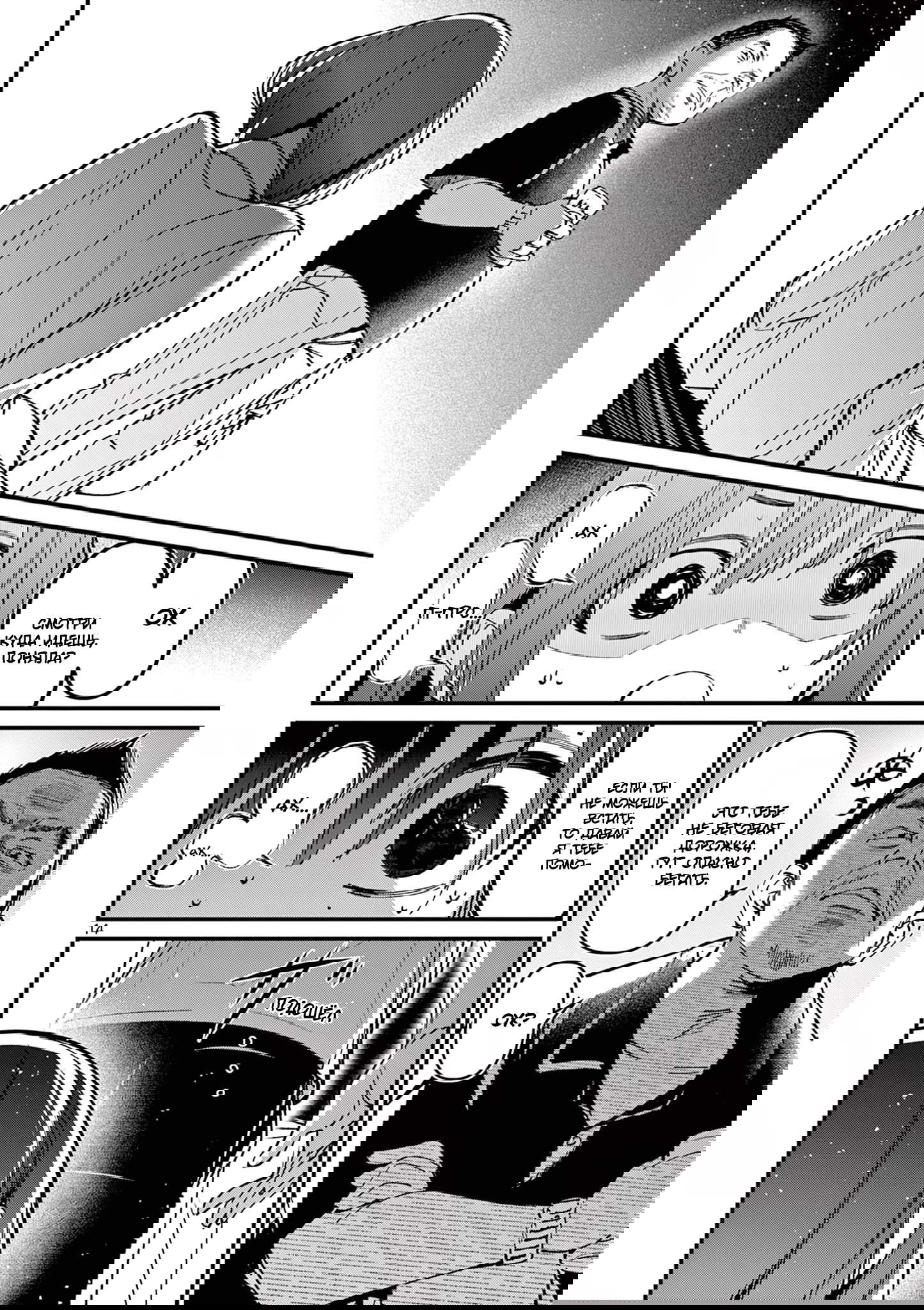 Манга Его девушка - Глава 40 Страница 14