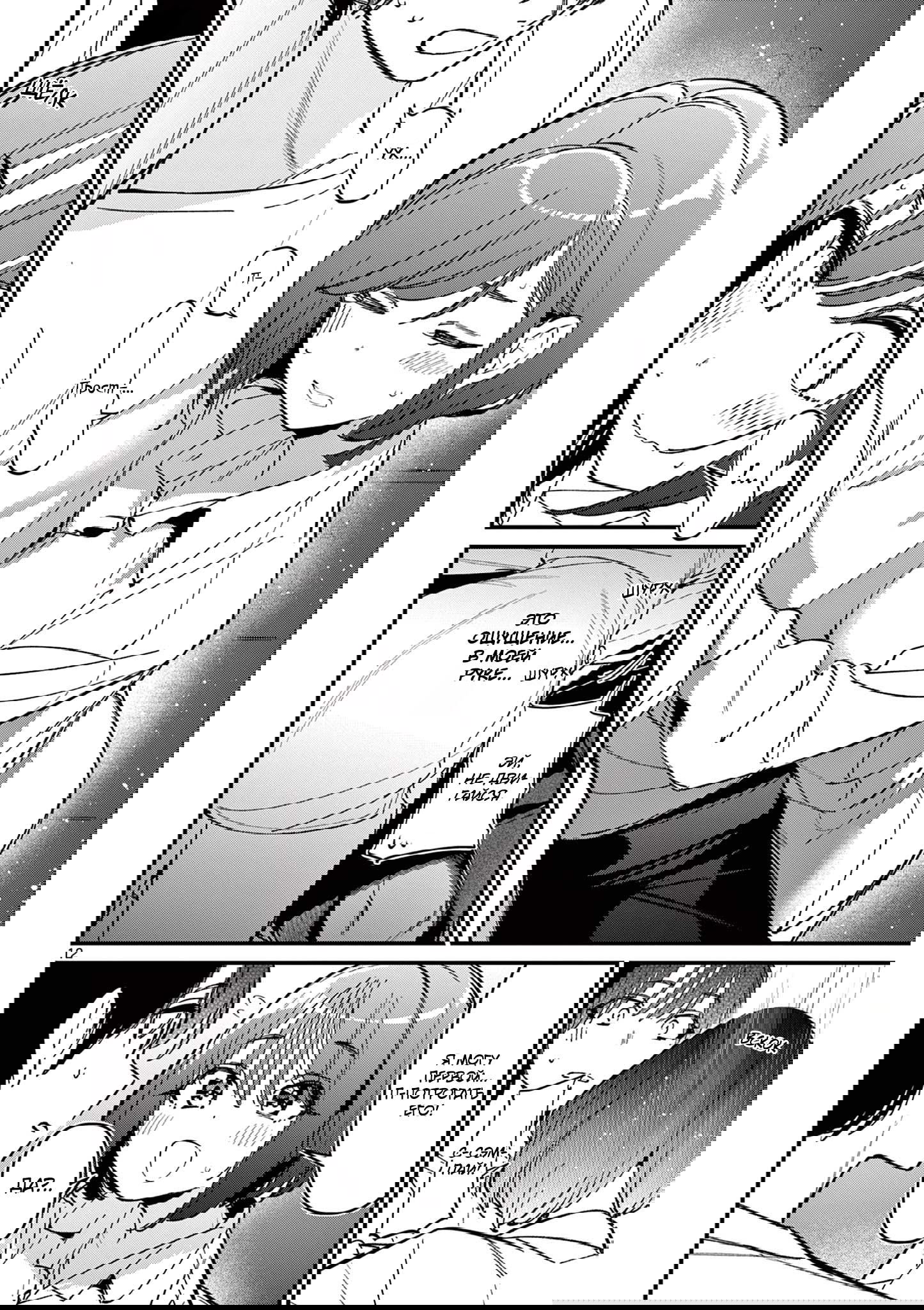 Манга Его девушка - Глава 40 Страница 12