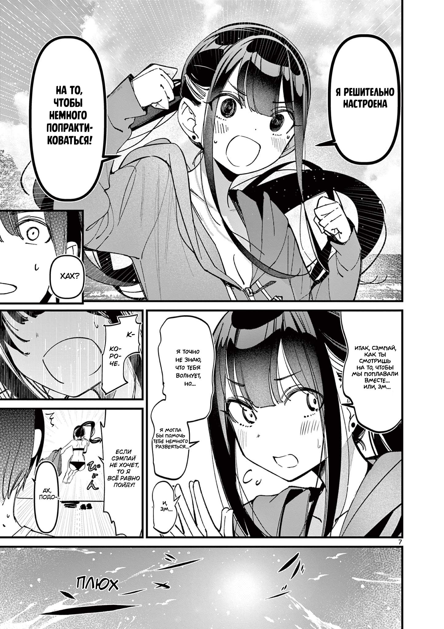 Манга Его девушка - Глава 39 Страница 7