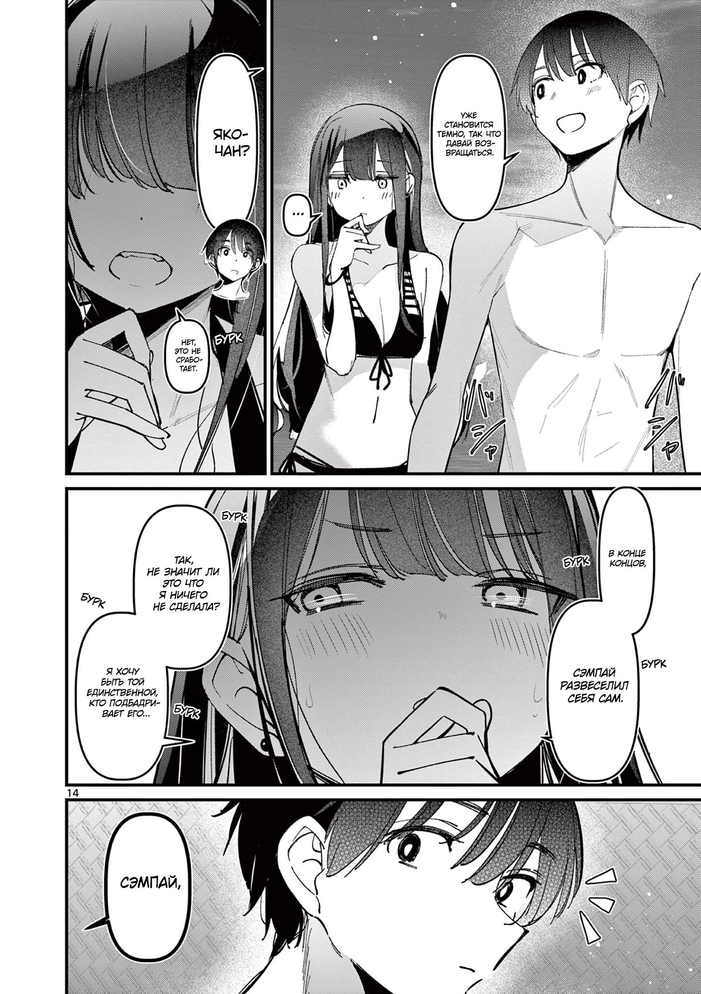 Манга Его девушка - Глава 39 Страница 14