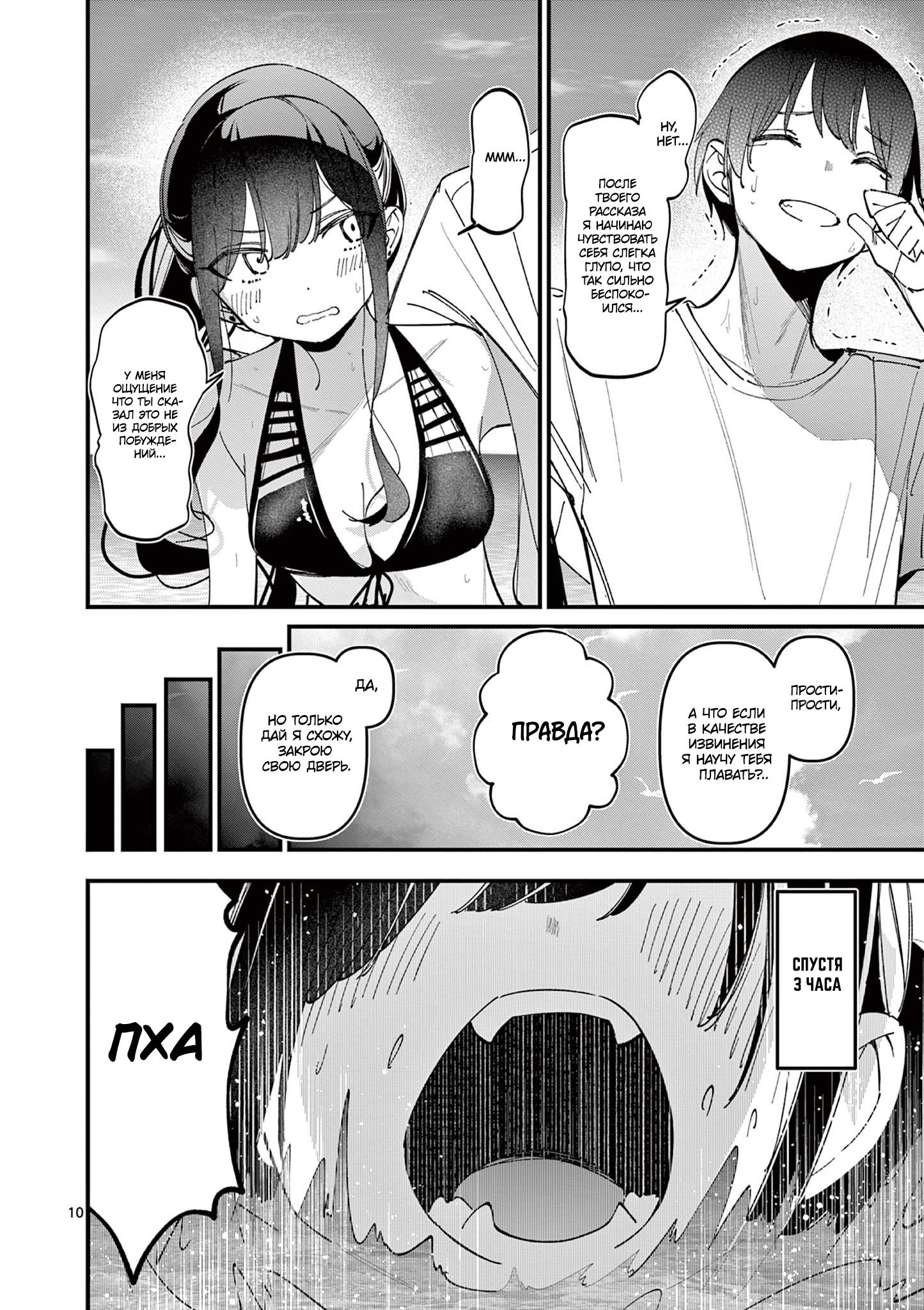 Манга Его девушка - Глава 39 Страница 10