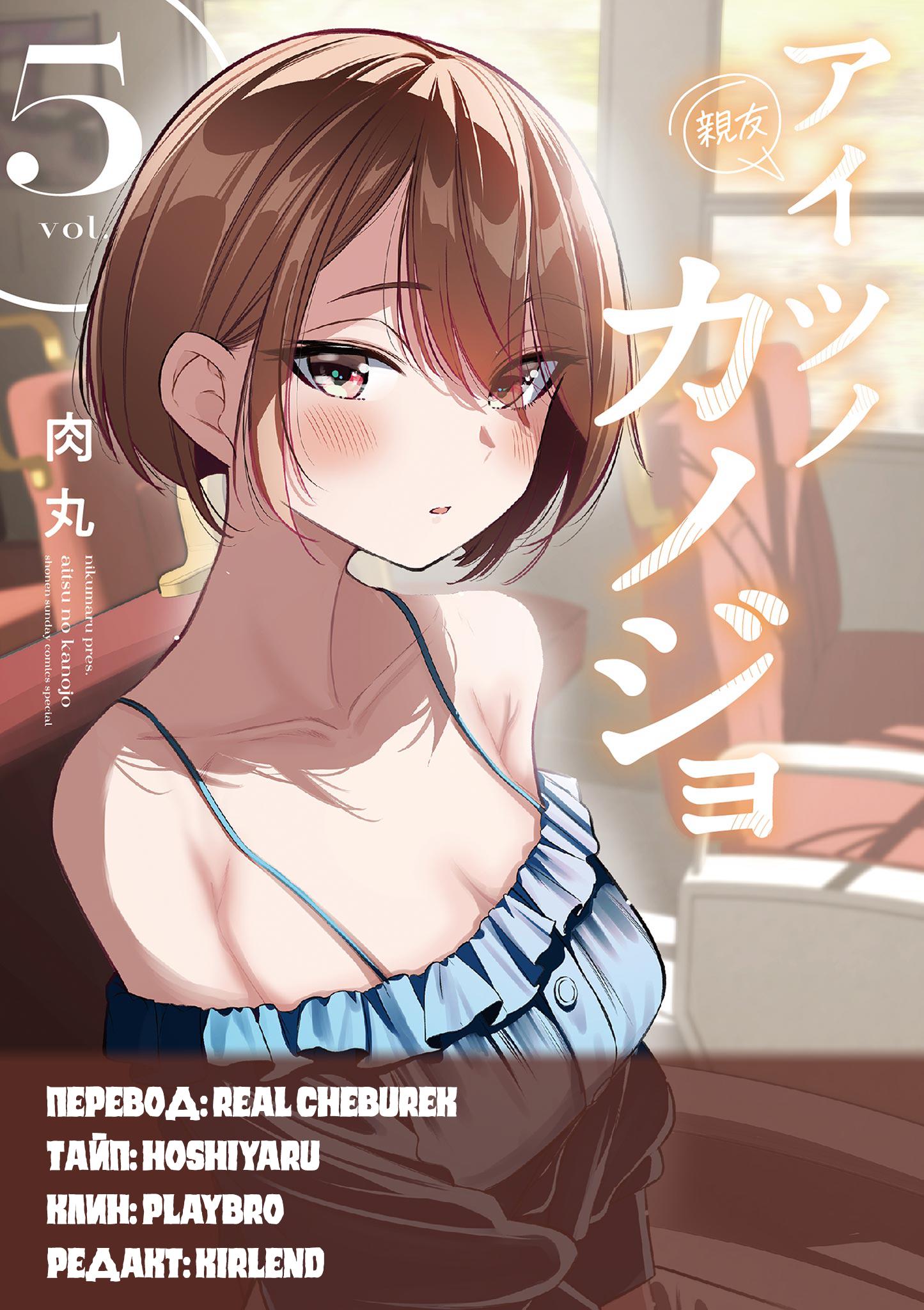 Манга Его девушка - Глава 39 Страница 19