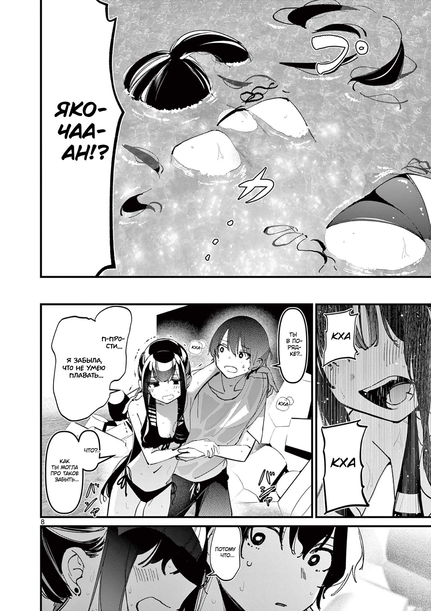 Манга Его девушка - Глава 39 Страница 8