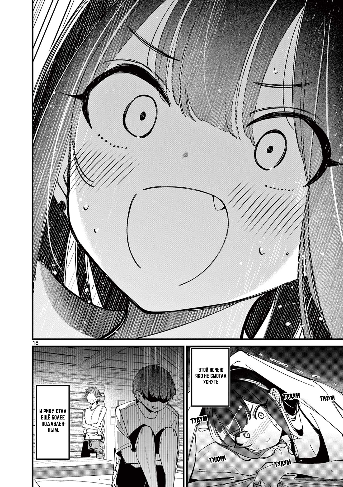 Манга Его девушка - Глава 39 Страница 18