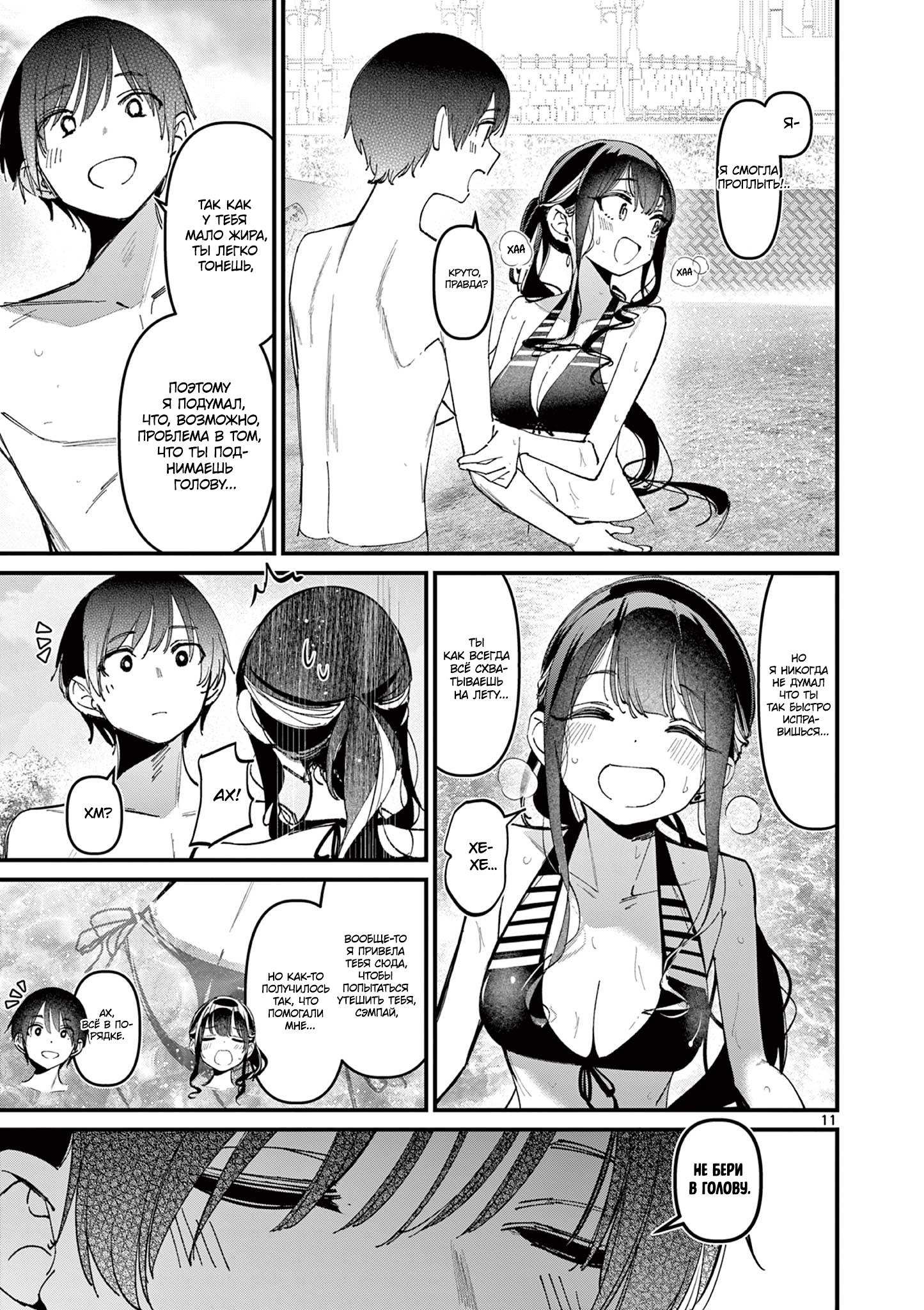 Манга Его девушка - Глава 39 Страница 11