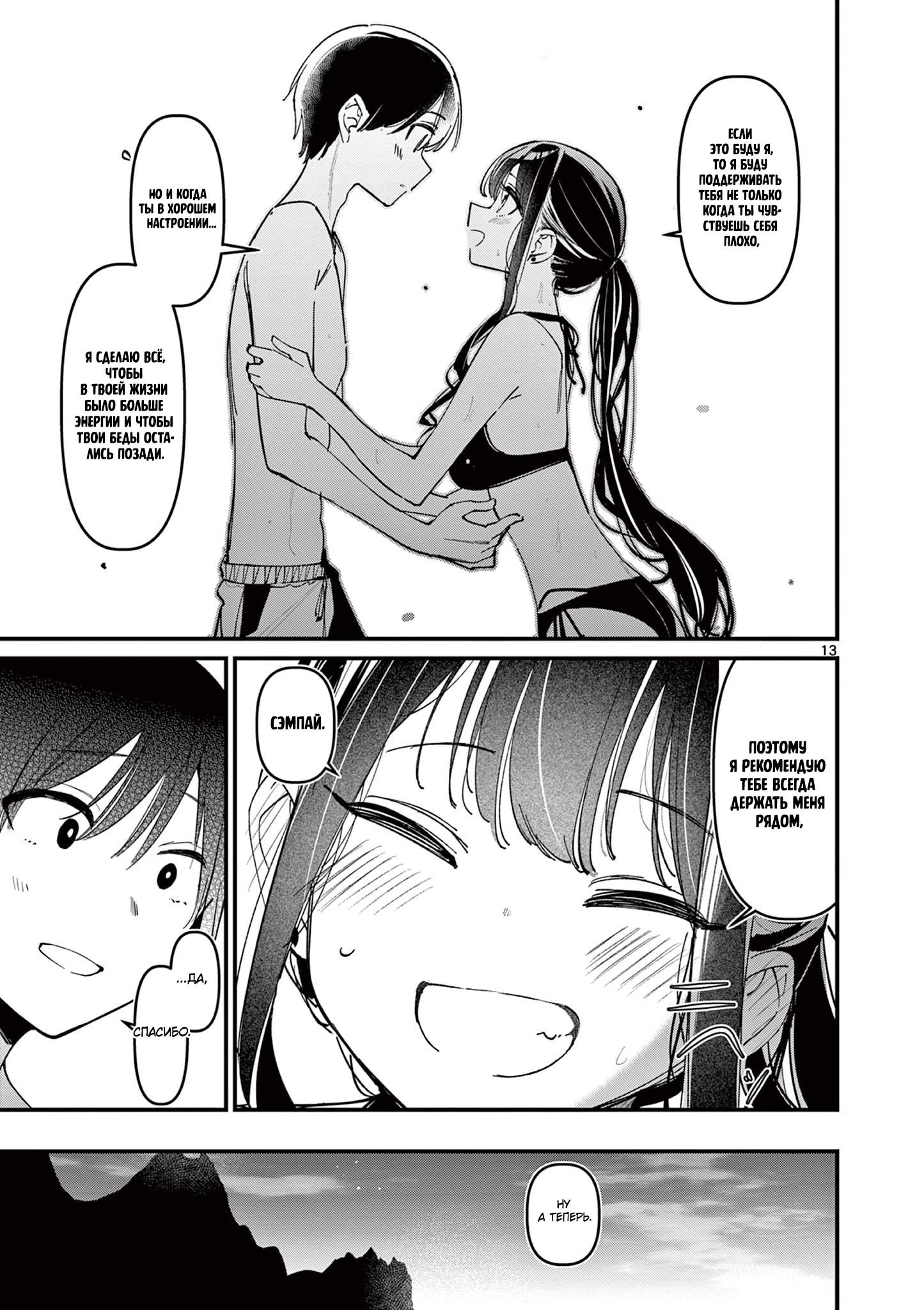 Манга Его девушка - Глава 39 Страница 13