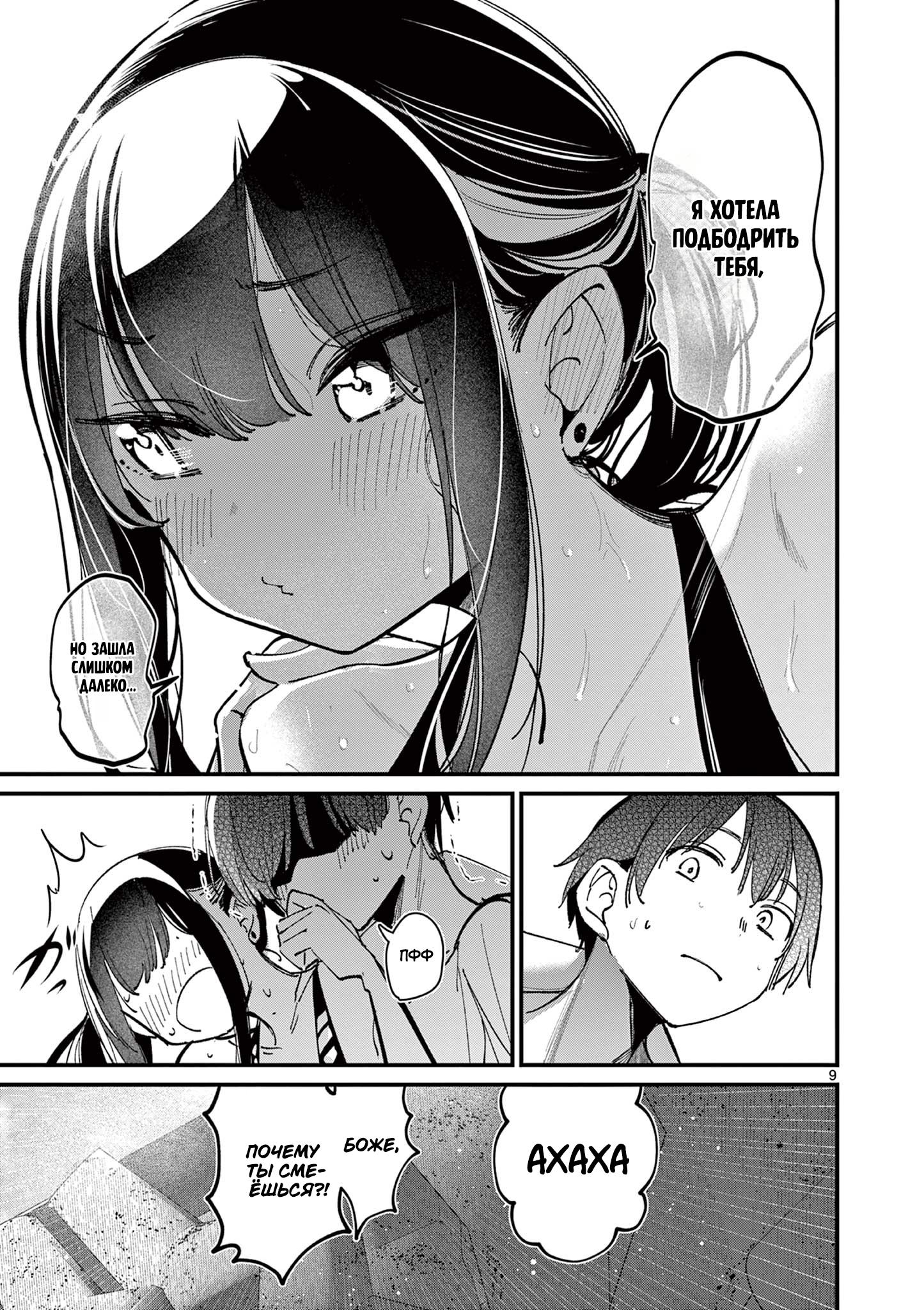 Манга Его девушка - Глава 39 Страница 9