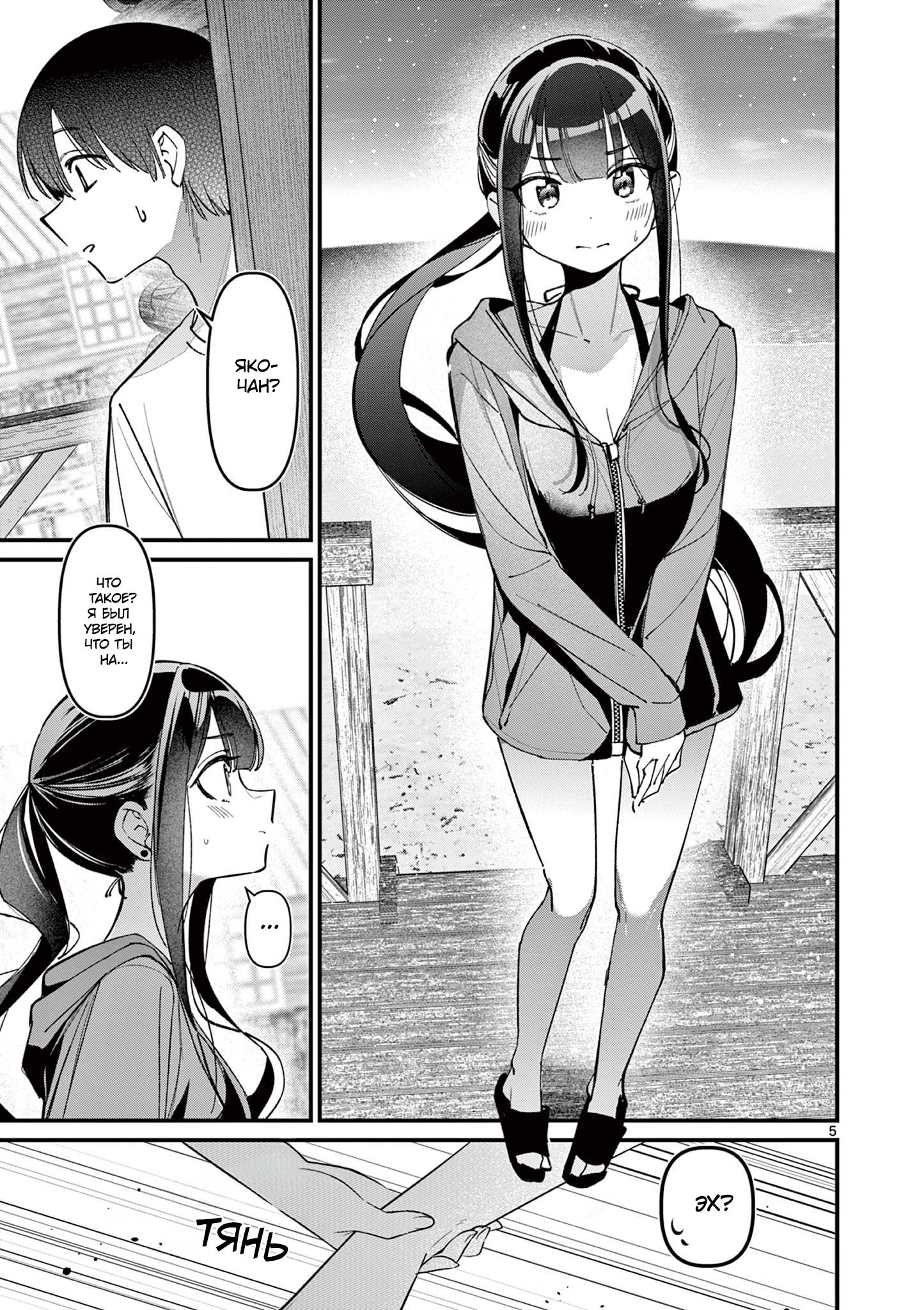 Манга Его девушка - Глава 39 Страница 5