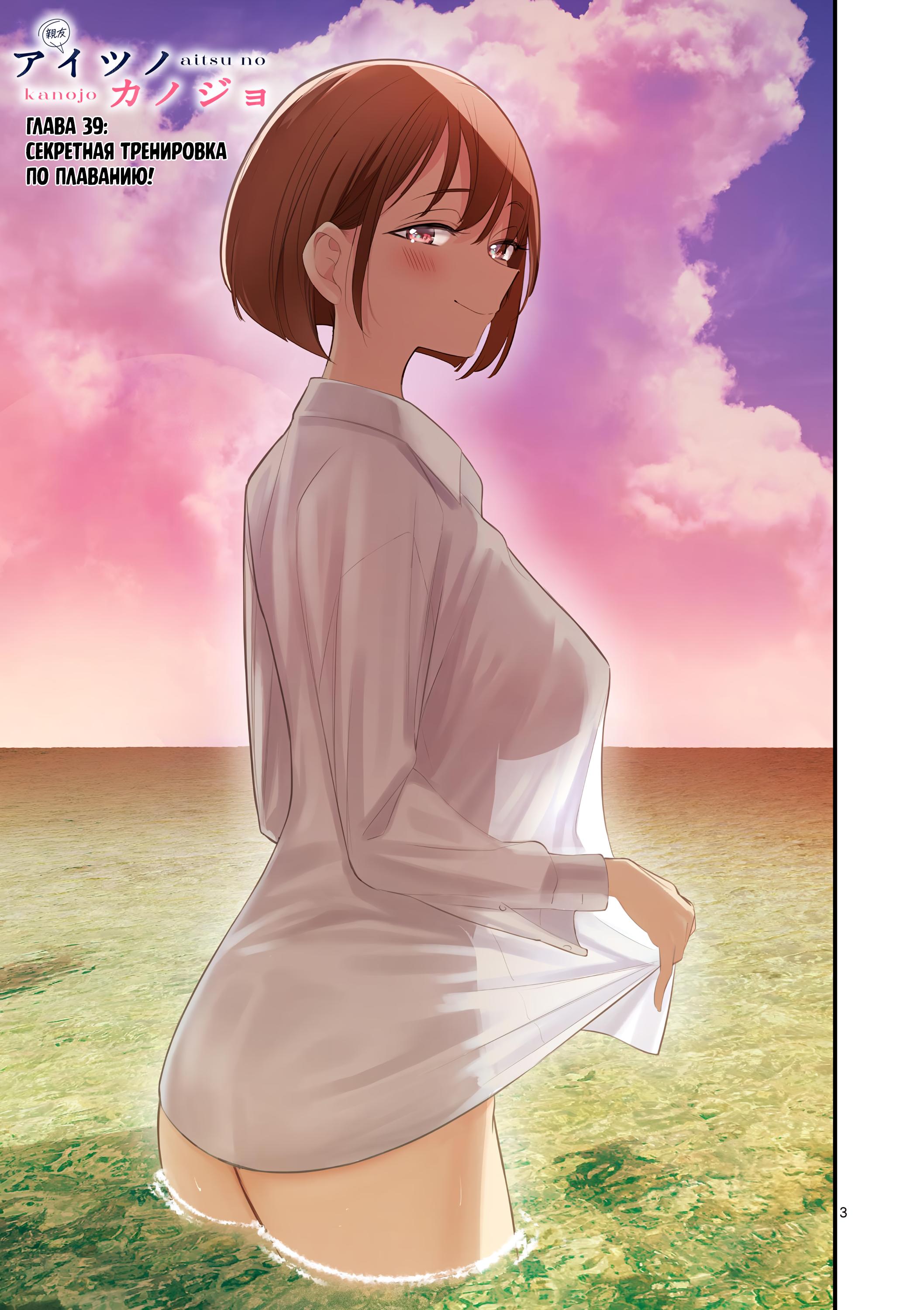 Манга Его девушка - Глава 39 Страница 3