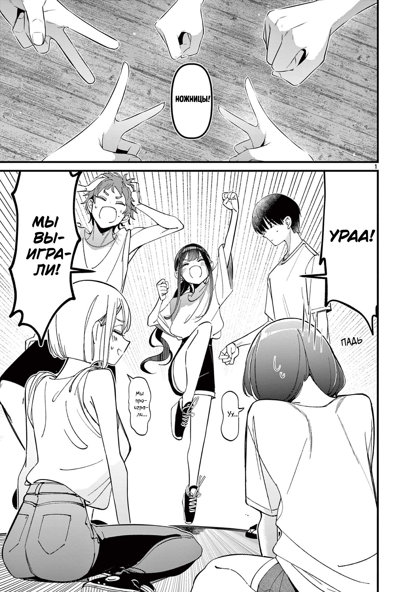 Манга Его девушка - Глава 39 Страница 1