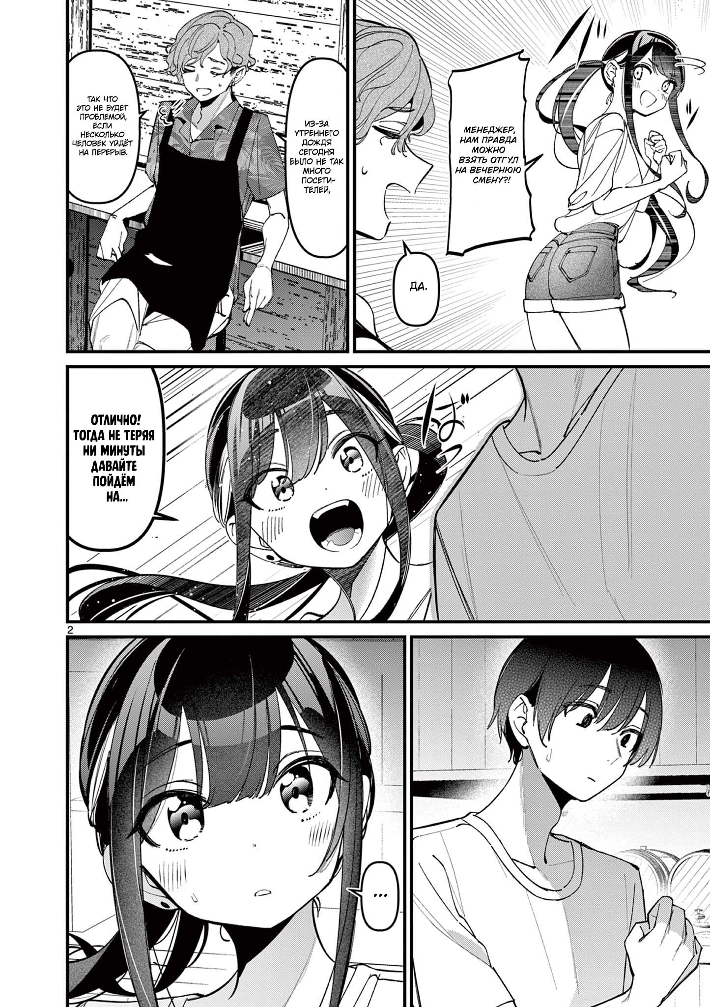 Манга Его девушка - Глава 39 Страница 2
